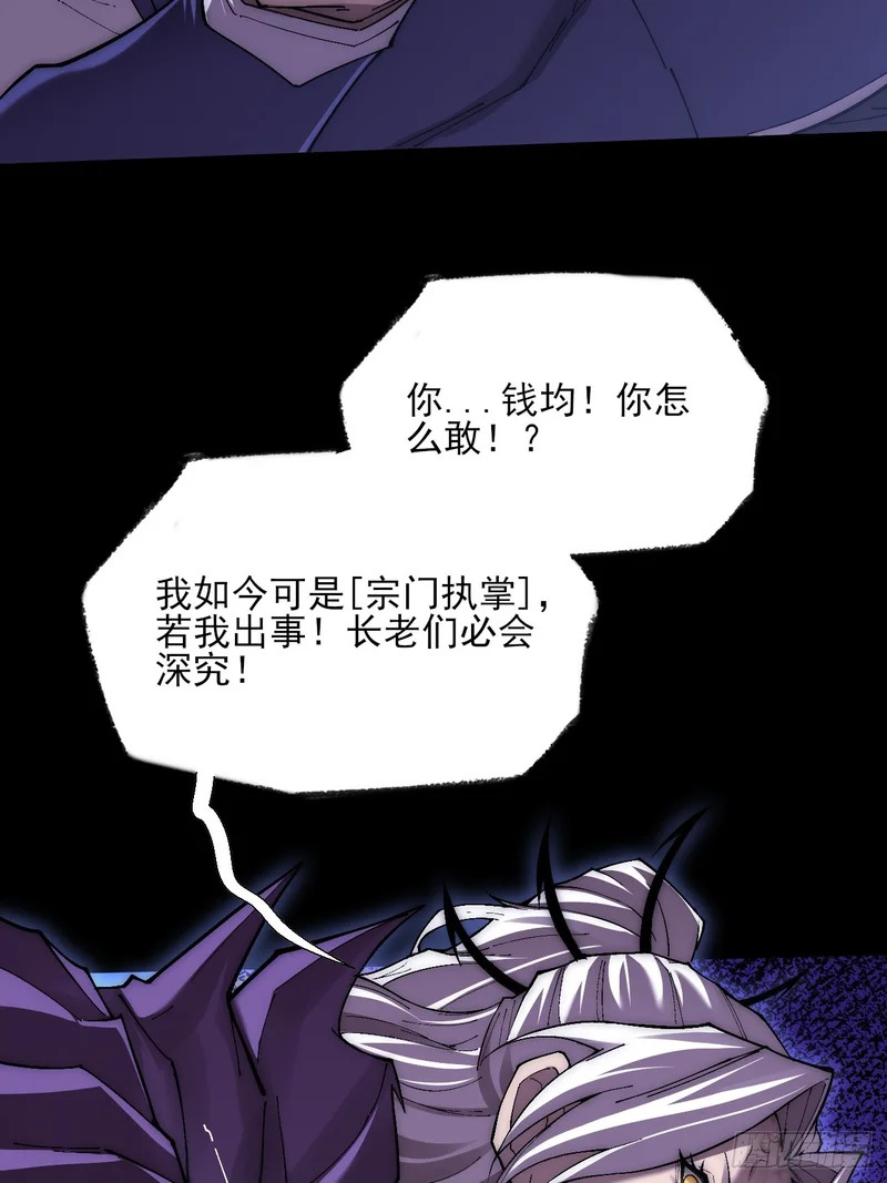 第七十七章 宗门内讧 第24页