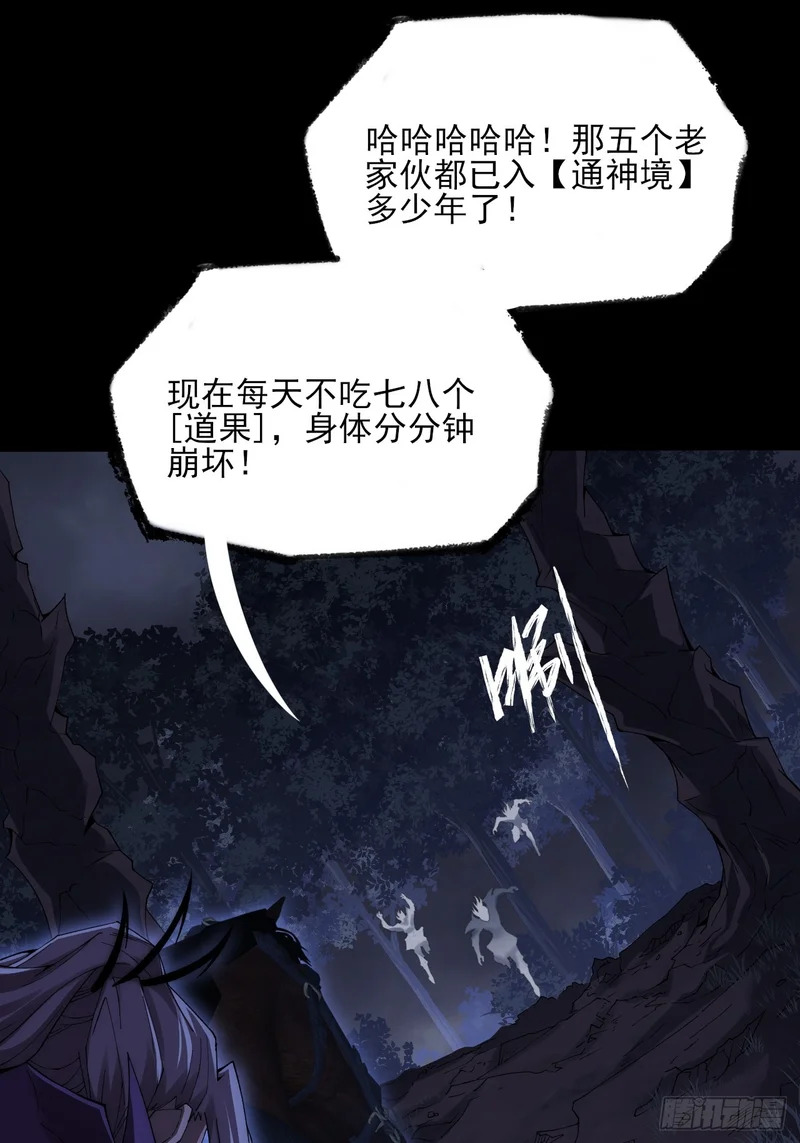 第七十七章 宗门内讧 第26页