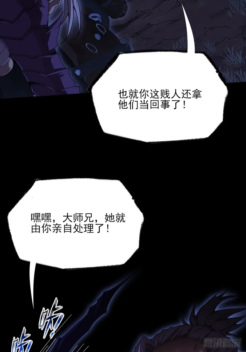 第七十七章 宗门内讧 第27页