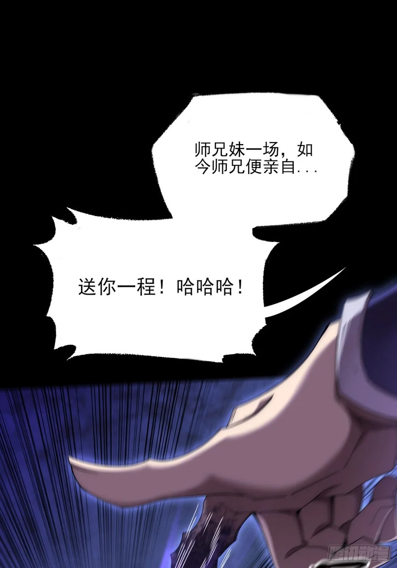 第七十七章 宗门内讧 第31页