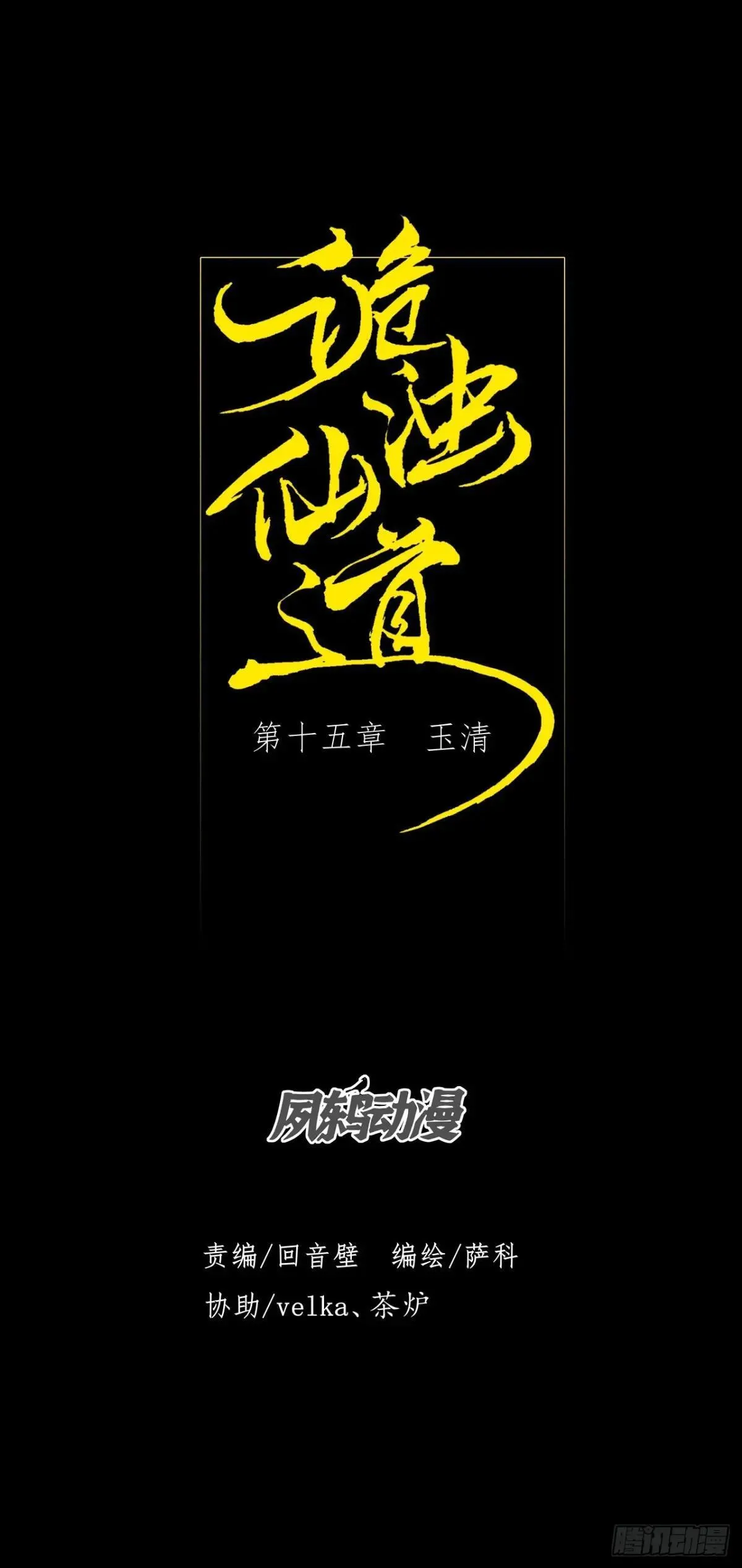 第十五章  玉清 第10页