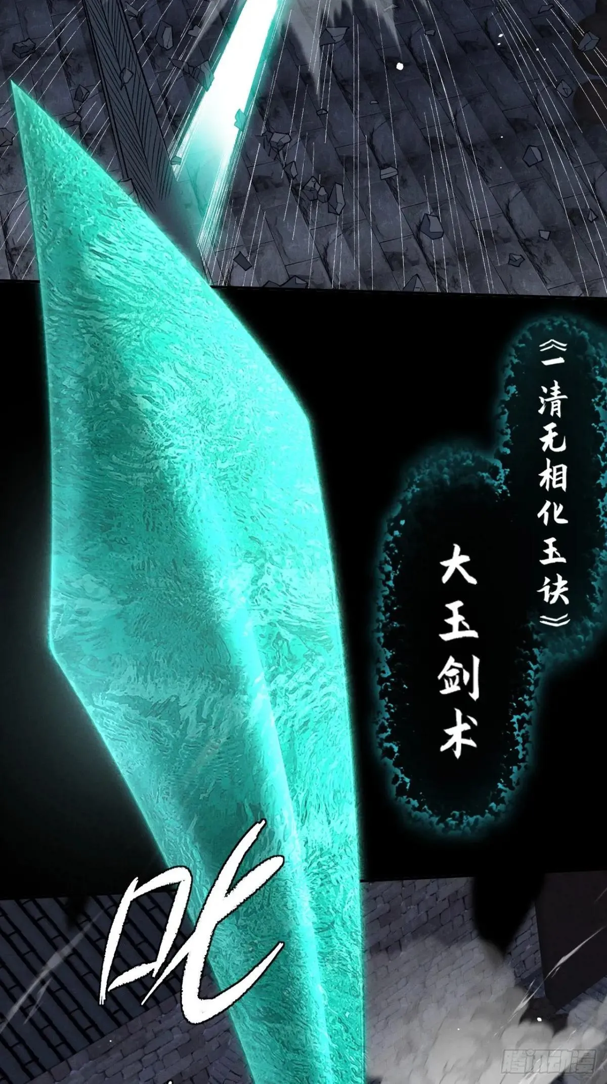 第十五章  玉清 第19页