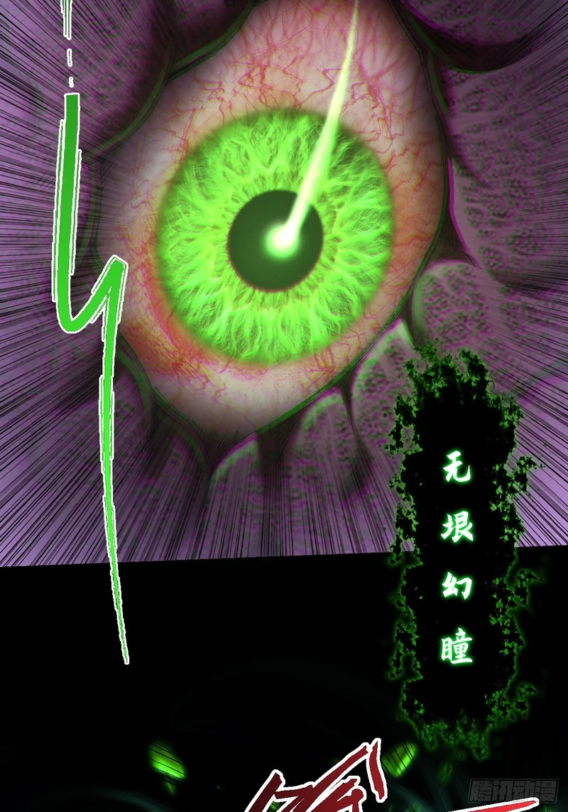 第九十七章 无垠幻瞳 第23页