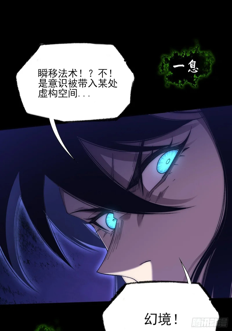 第九十七章 无垠幻瞳 第28页