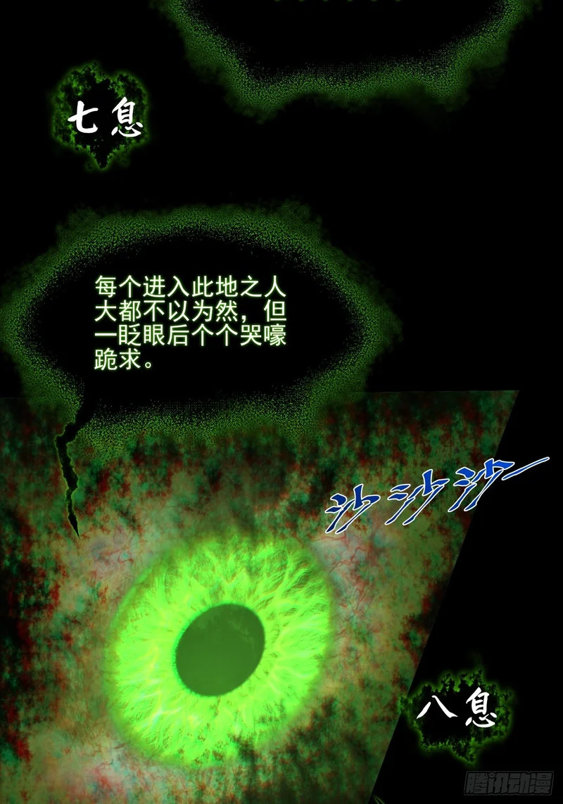 第九十七章 无垠幻瞳 第33页