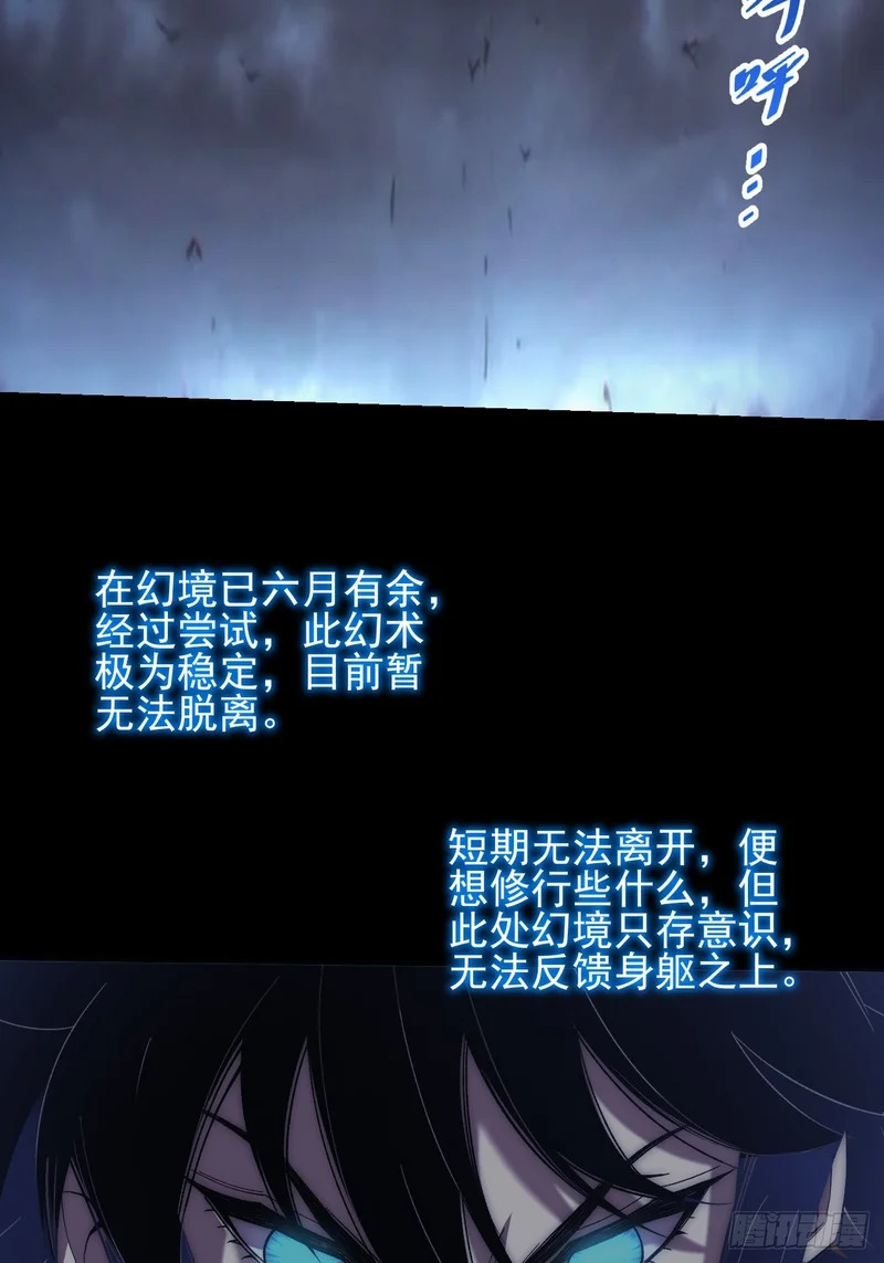 第九十七章 无垠幻瞳 第38页