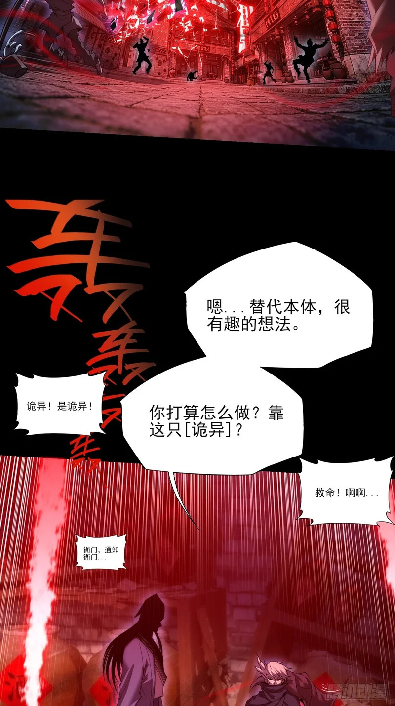 第八十七章 替代本体 第35页