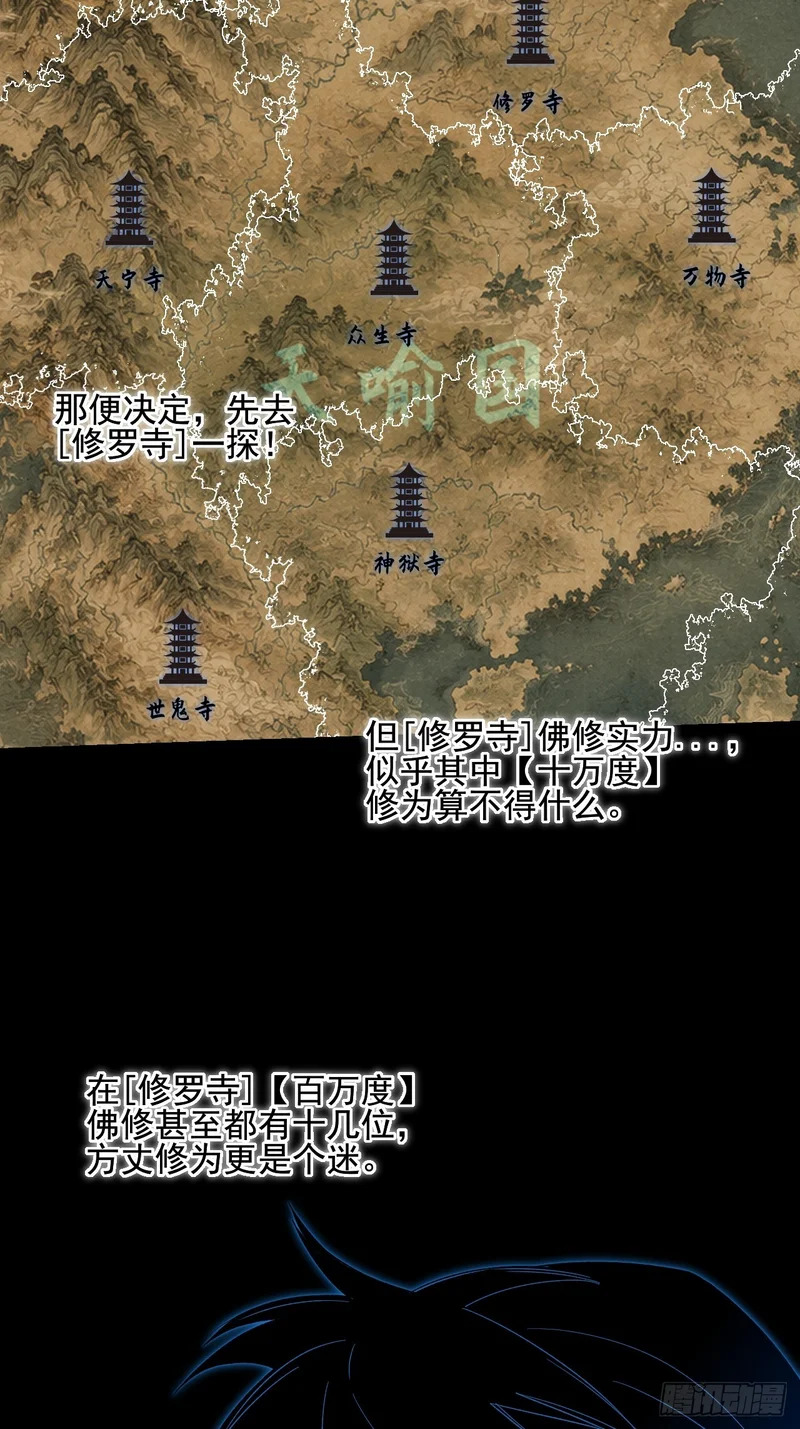 第九十一章 六寺 第40页