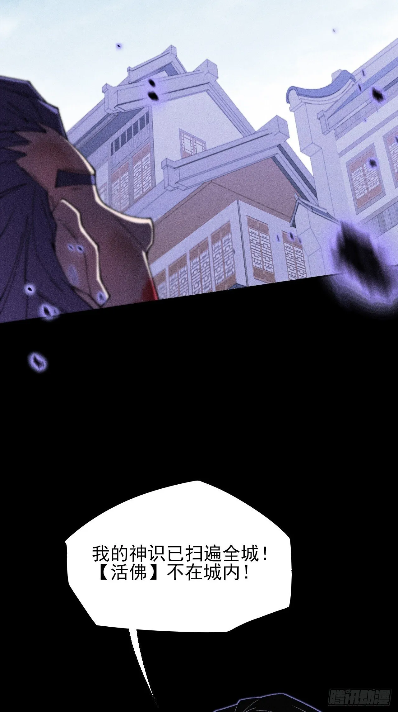 第三十九章  皇血真身 第7页