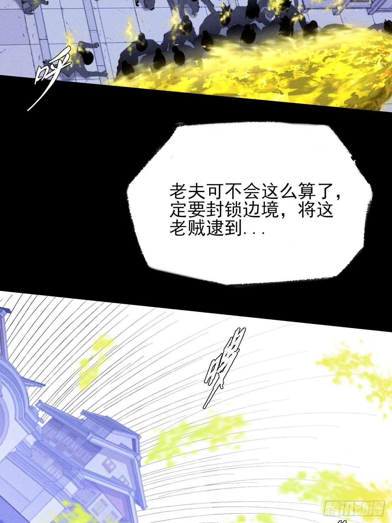 第三十九章  皇血真身 第12页
