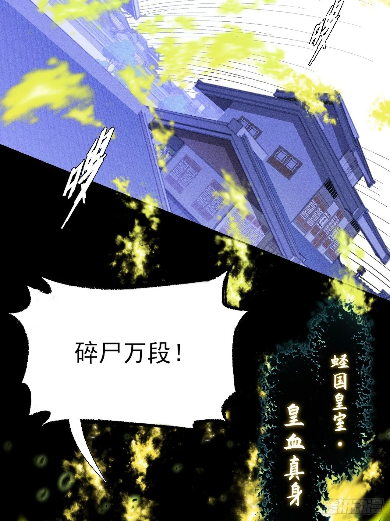 第三十九章  皇血真身 第13页