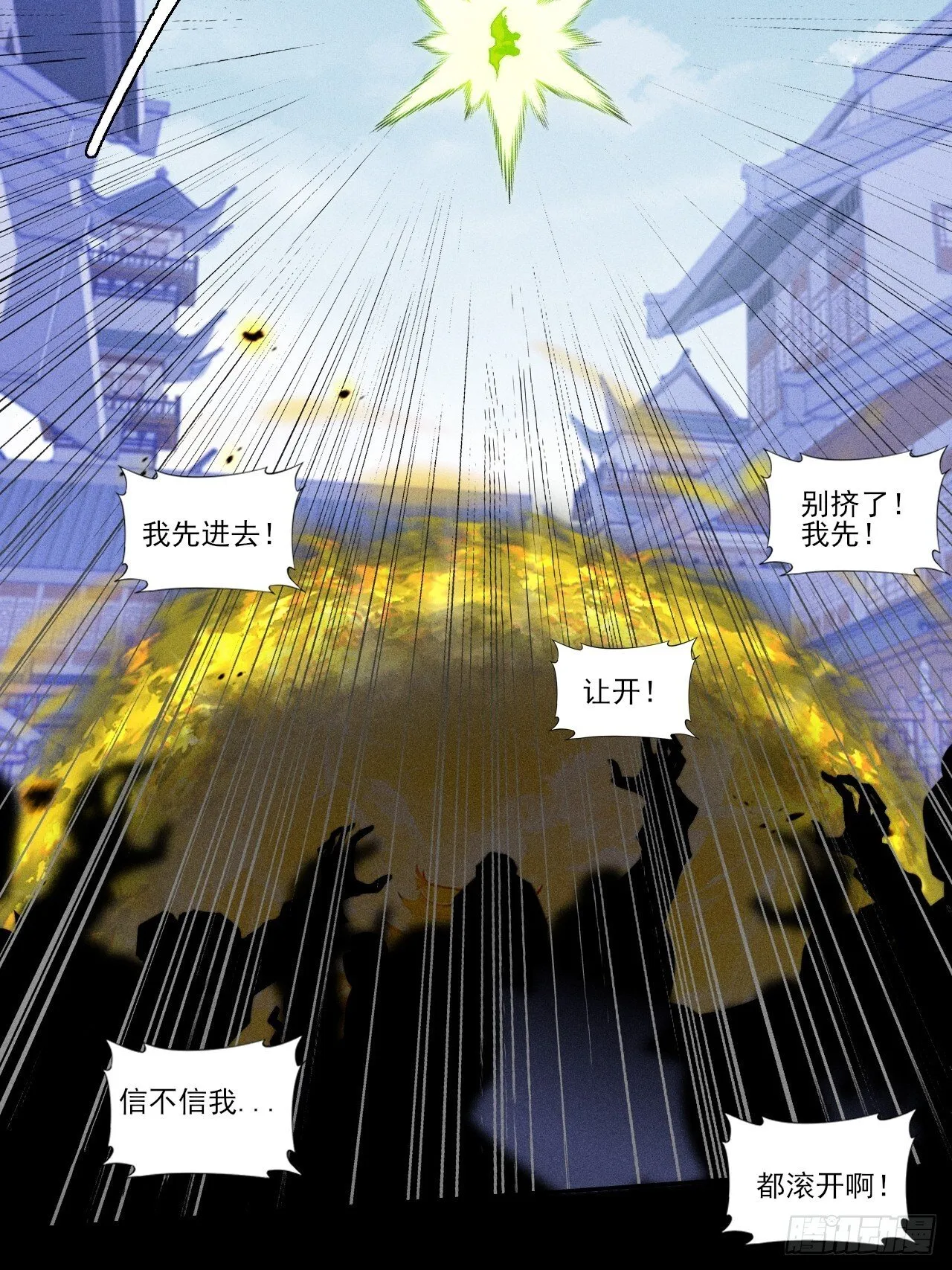 第三十九章  皇血真身 第19页
