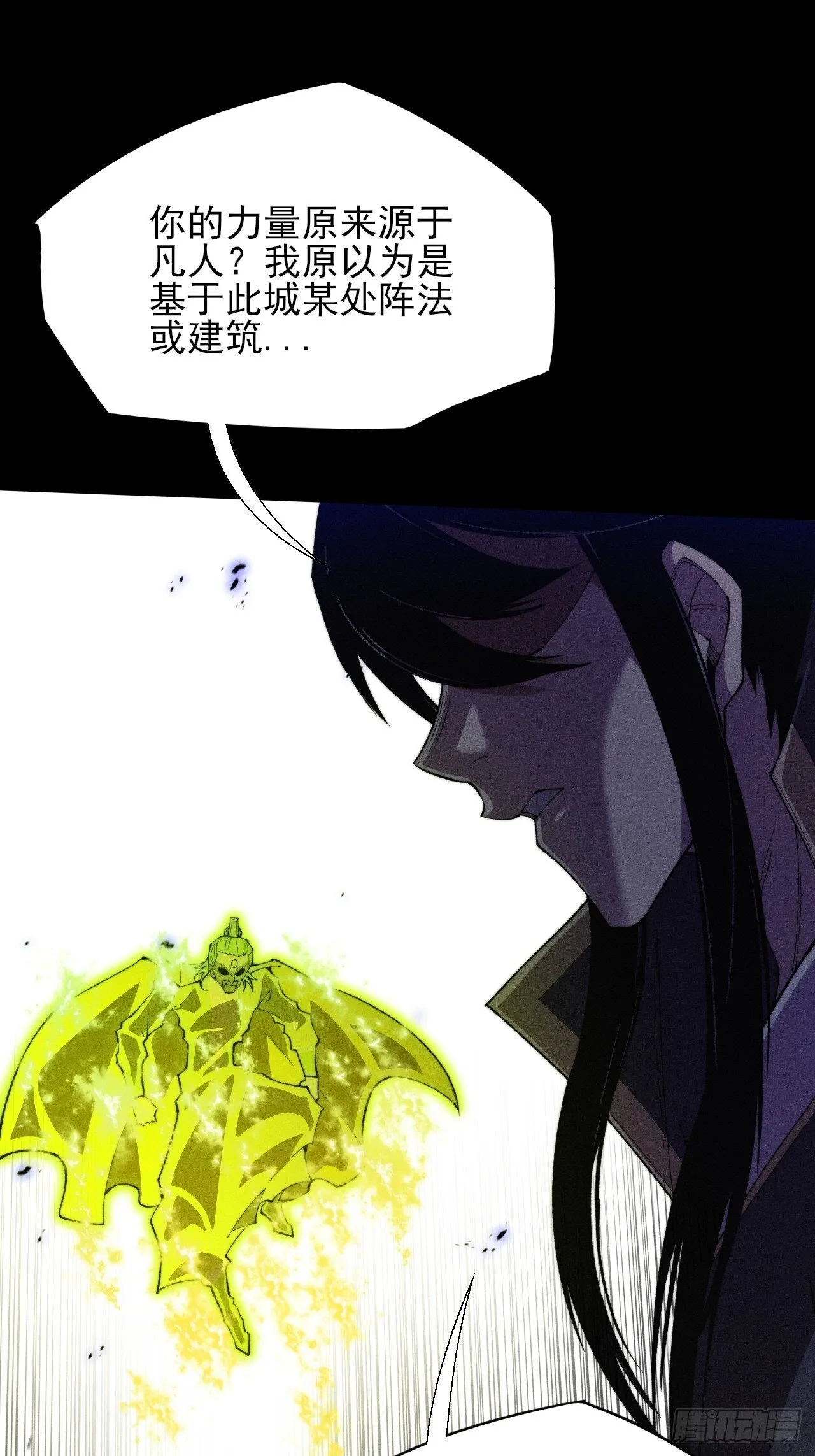 第三十九章  皇血真身 第25页