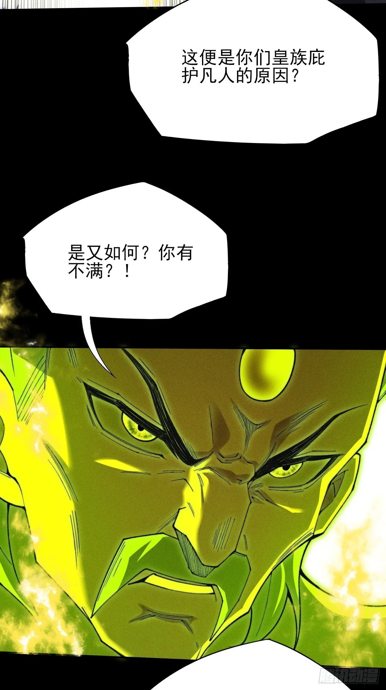 第三十九章  皇血真身 第26页
