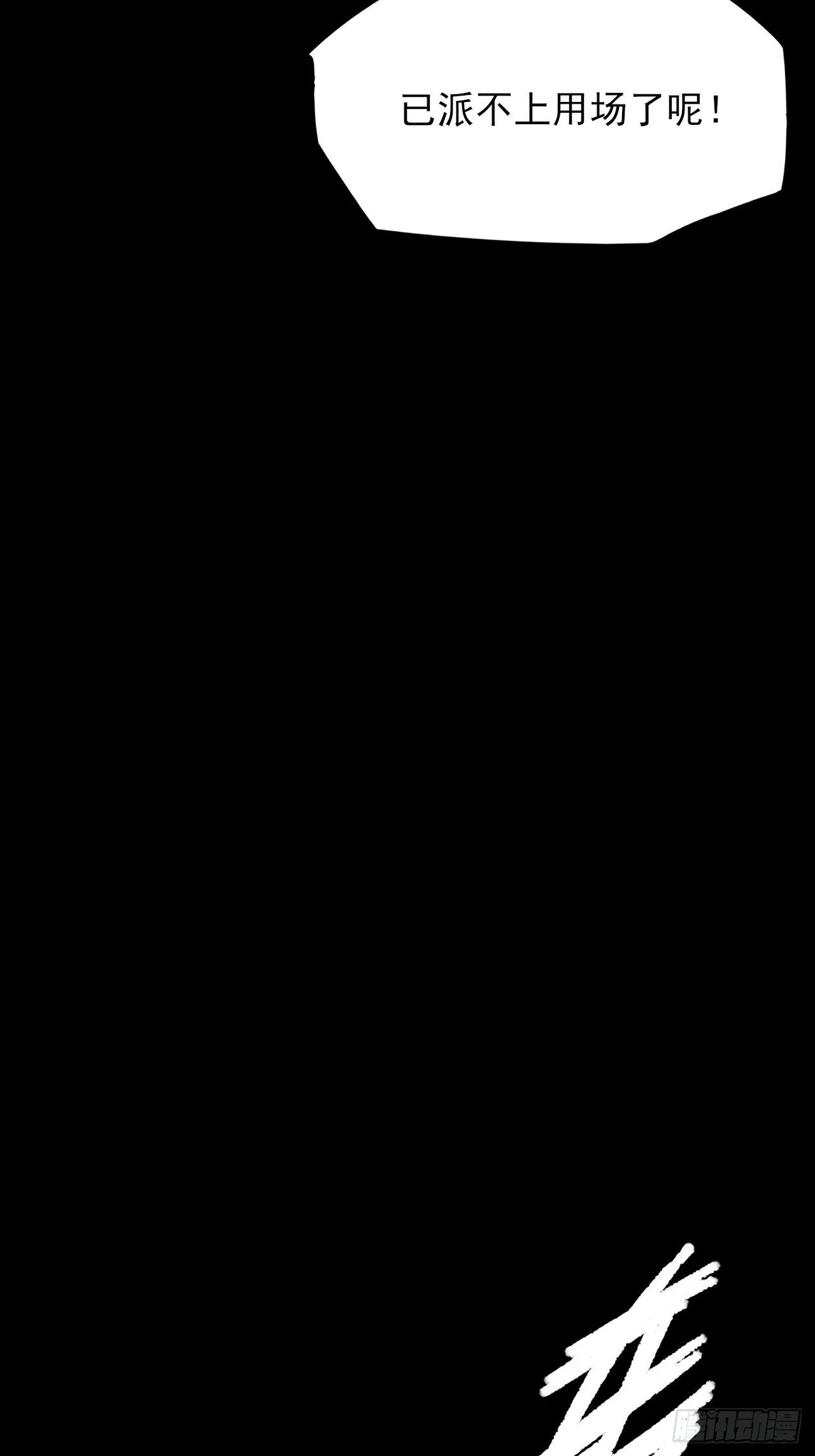 第三十九章  皇血真身 第28页