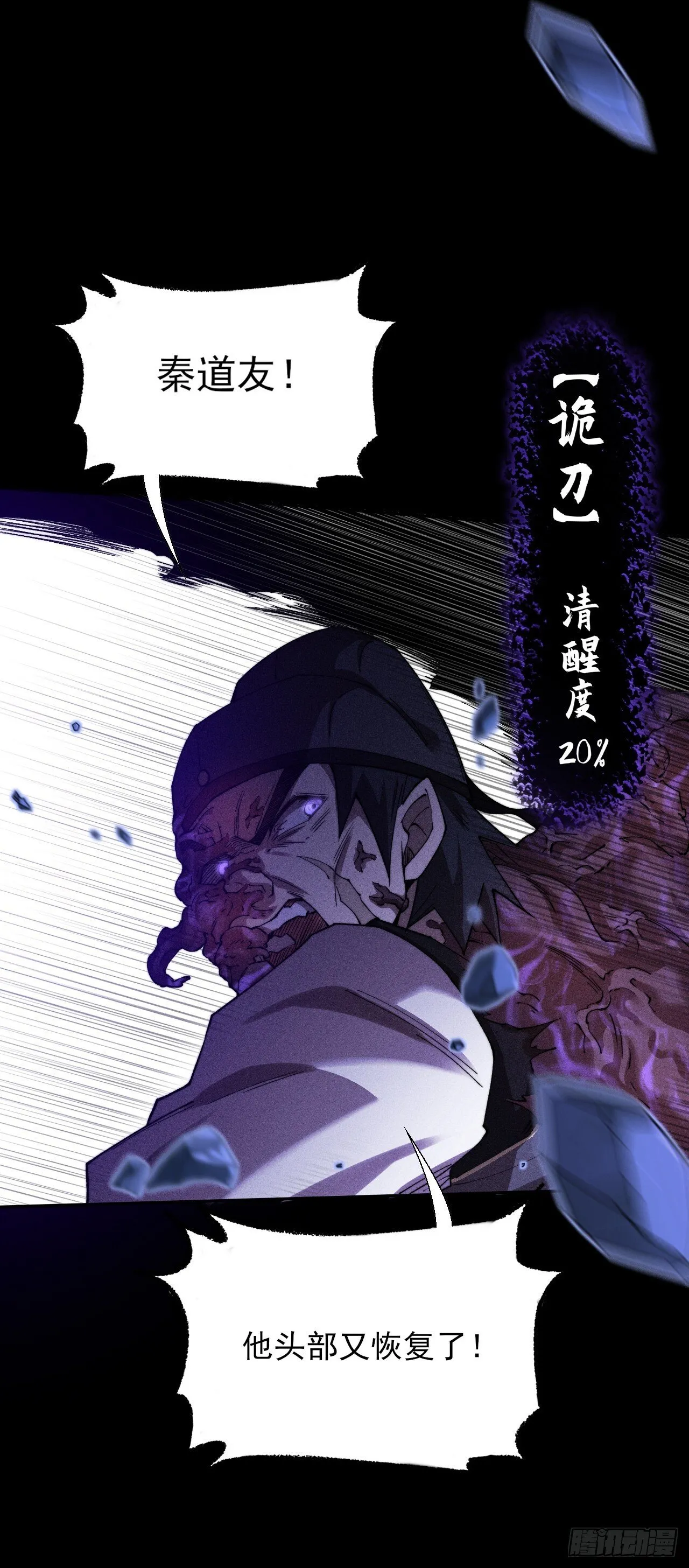 第三十九章  皇血真身 第34页