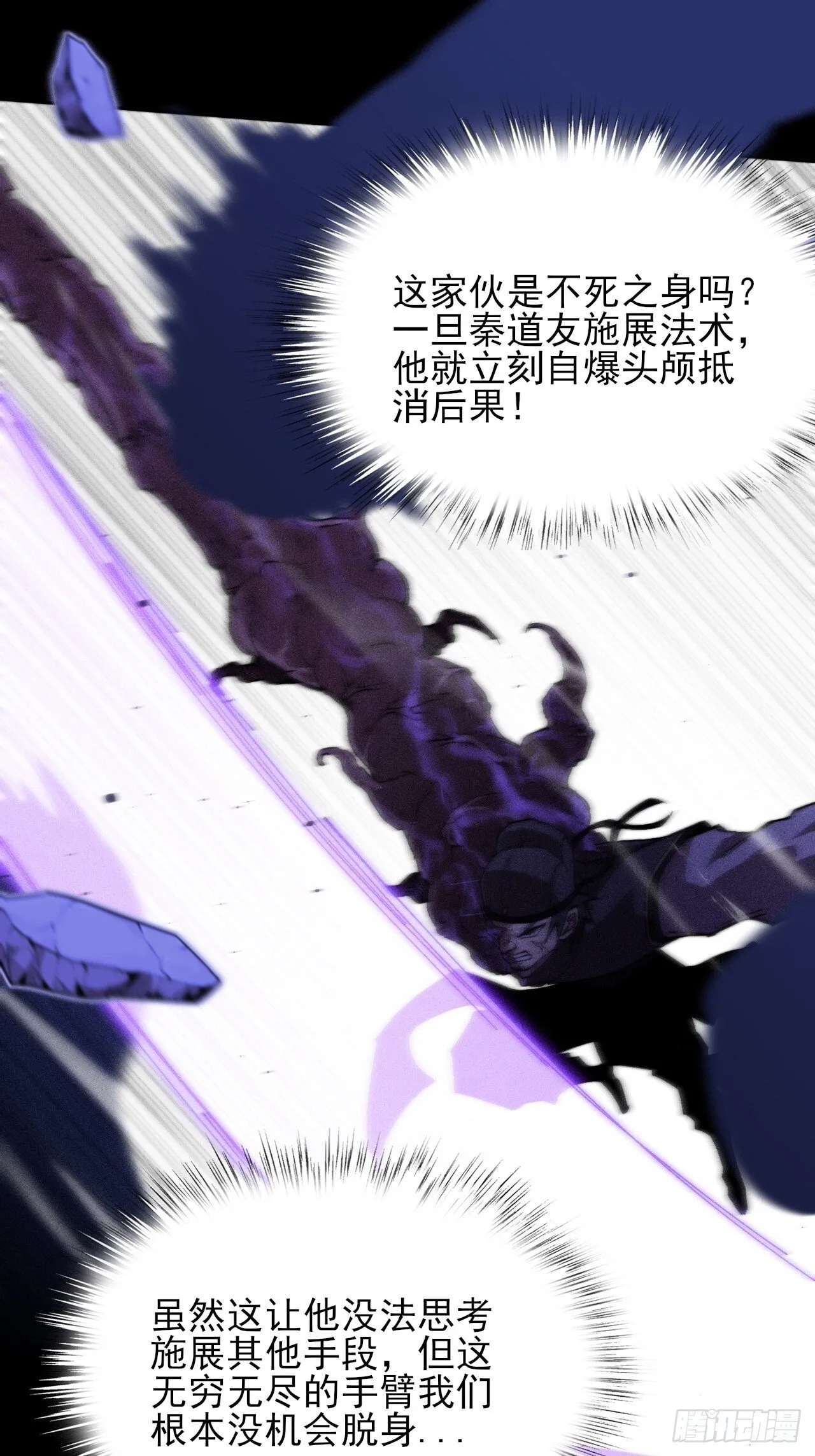 第三十九章  皇血真身 第39页