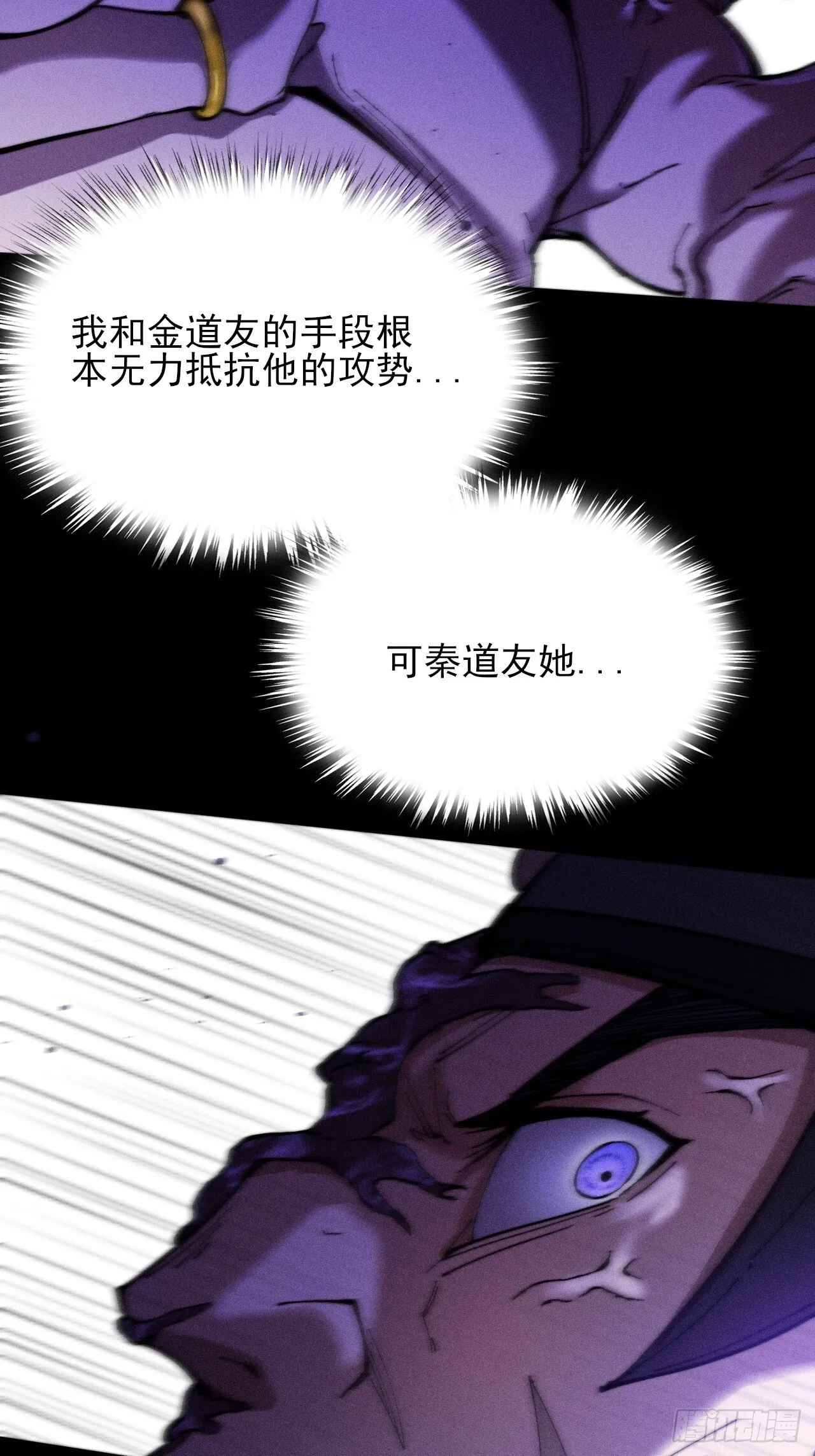 第三十九章  皇血真身 第41页