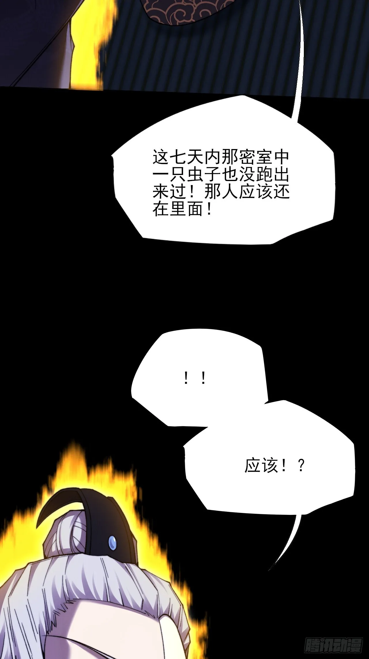 第五十四章  结丹 第3页