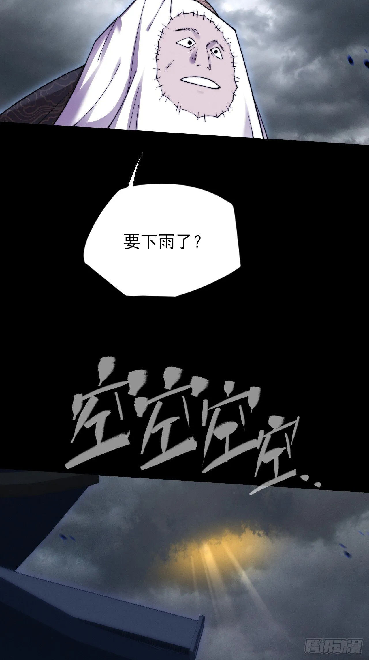 第五十四章  结丹 第11页