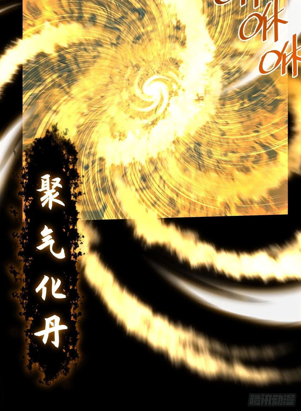 第五十四章  结丹 第28页
