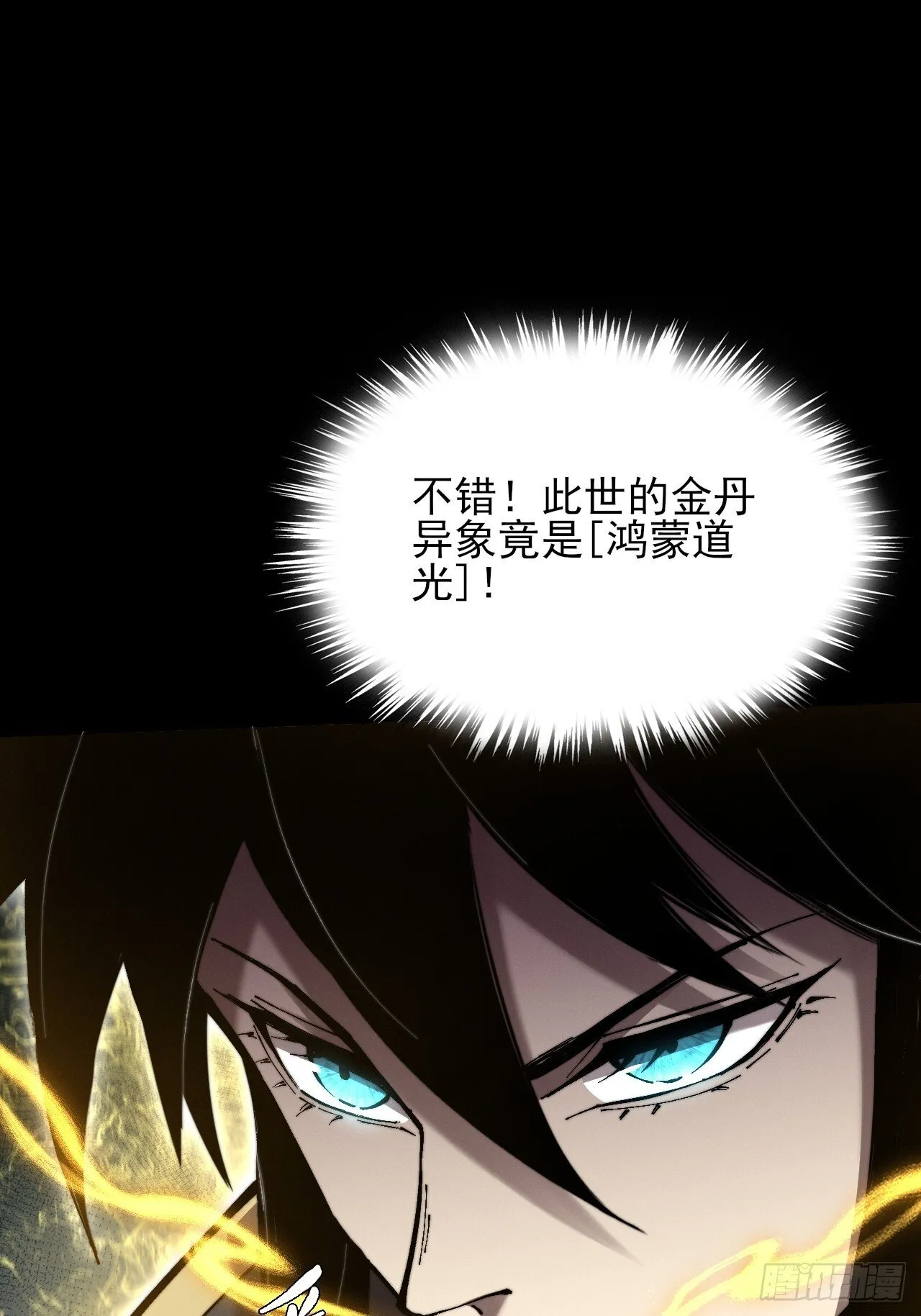 第五十四章  结丹 第43页