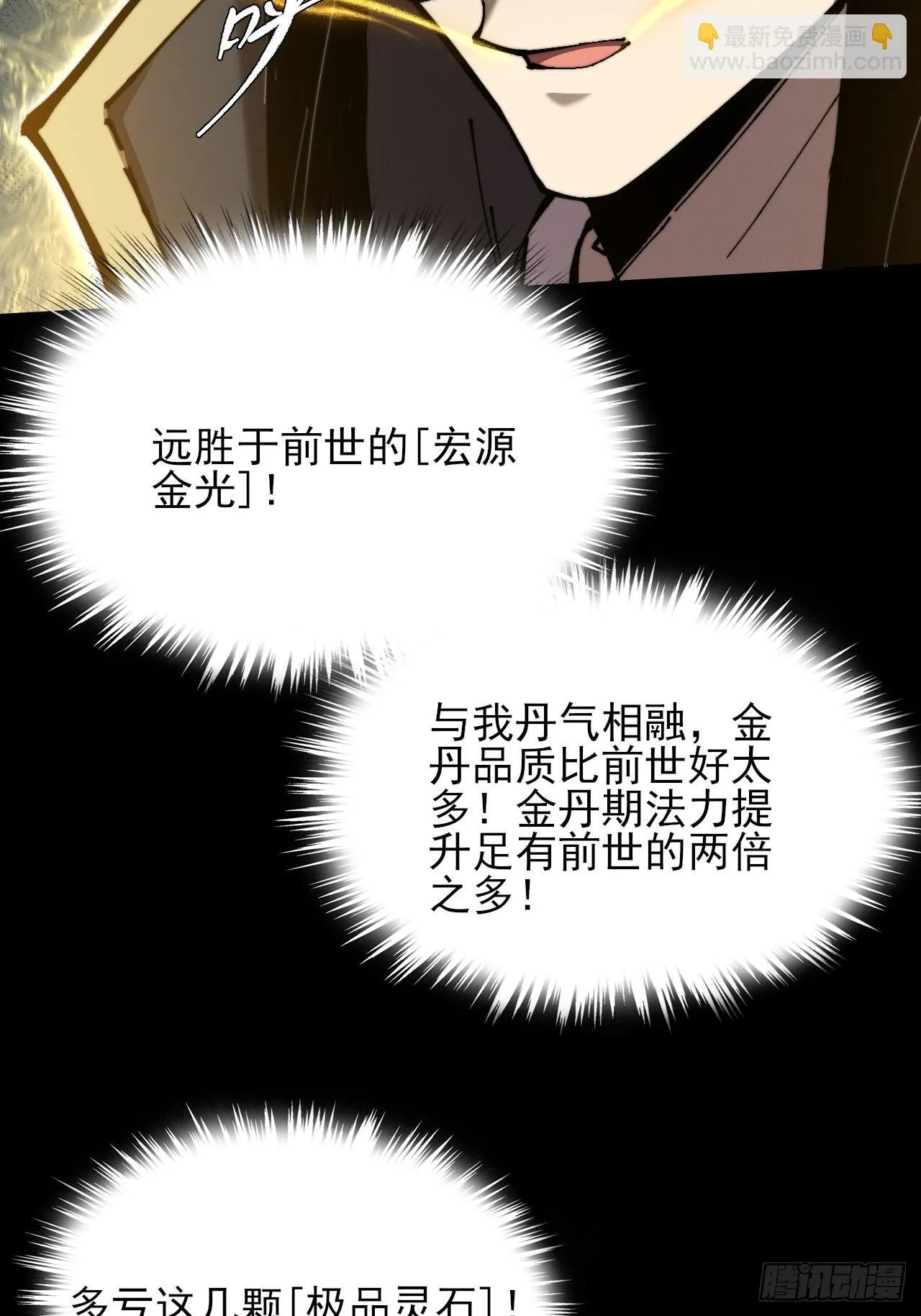 第五十四章  结丹 第44页