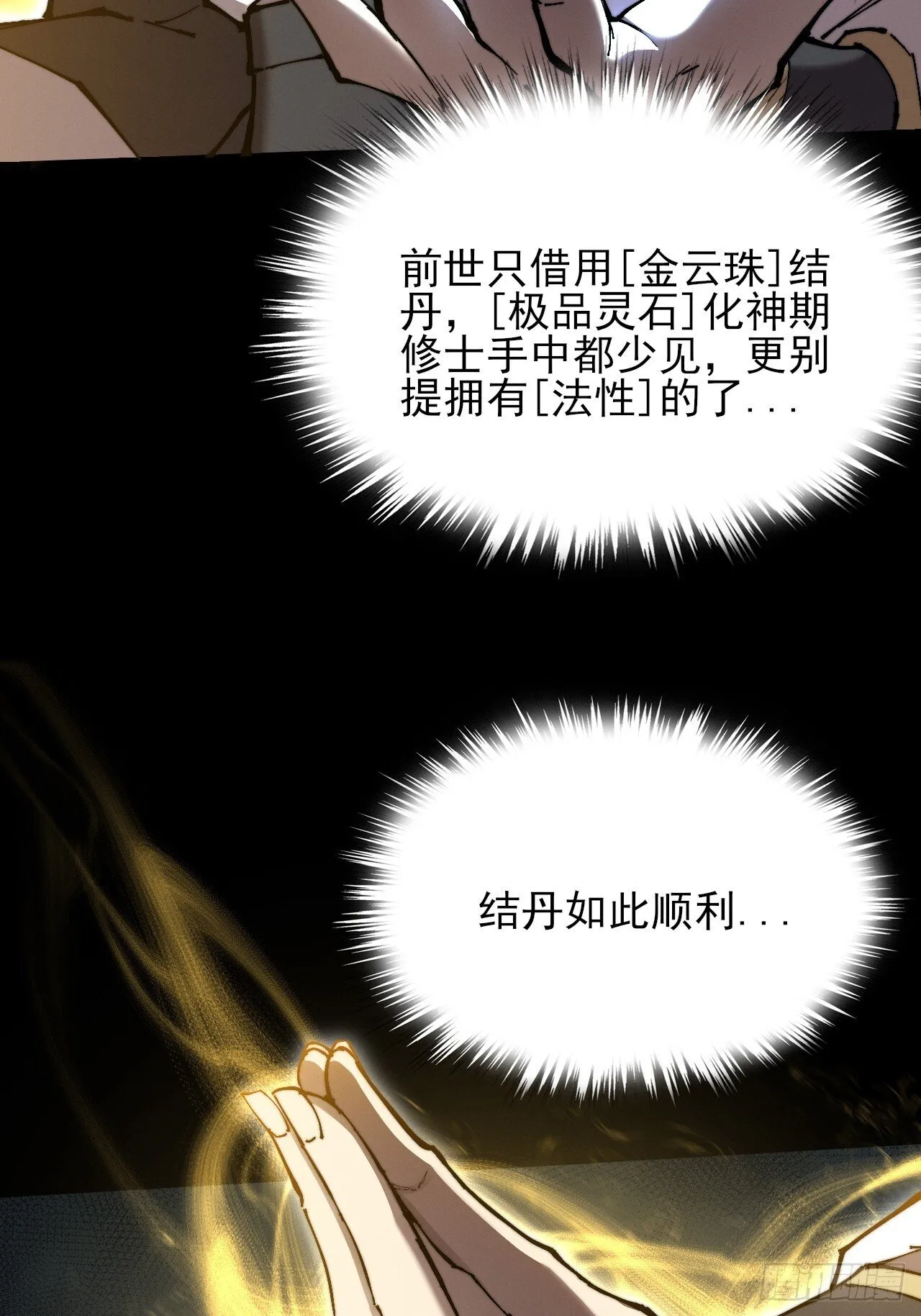 第五十四章  结丹 第46页