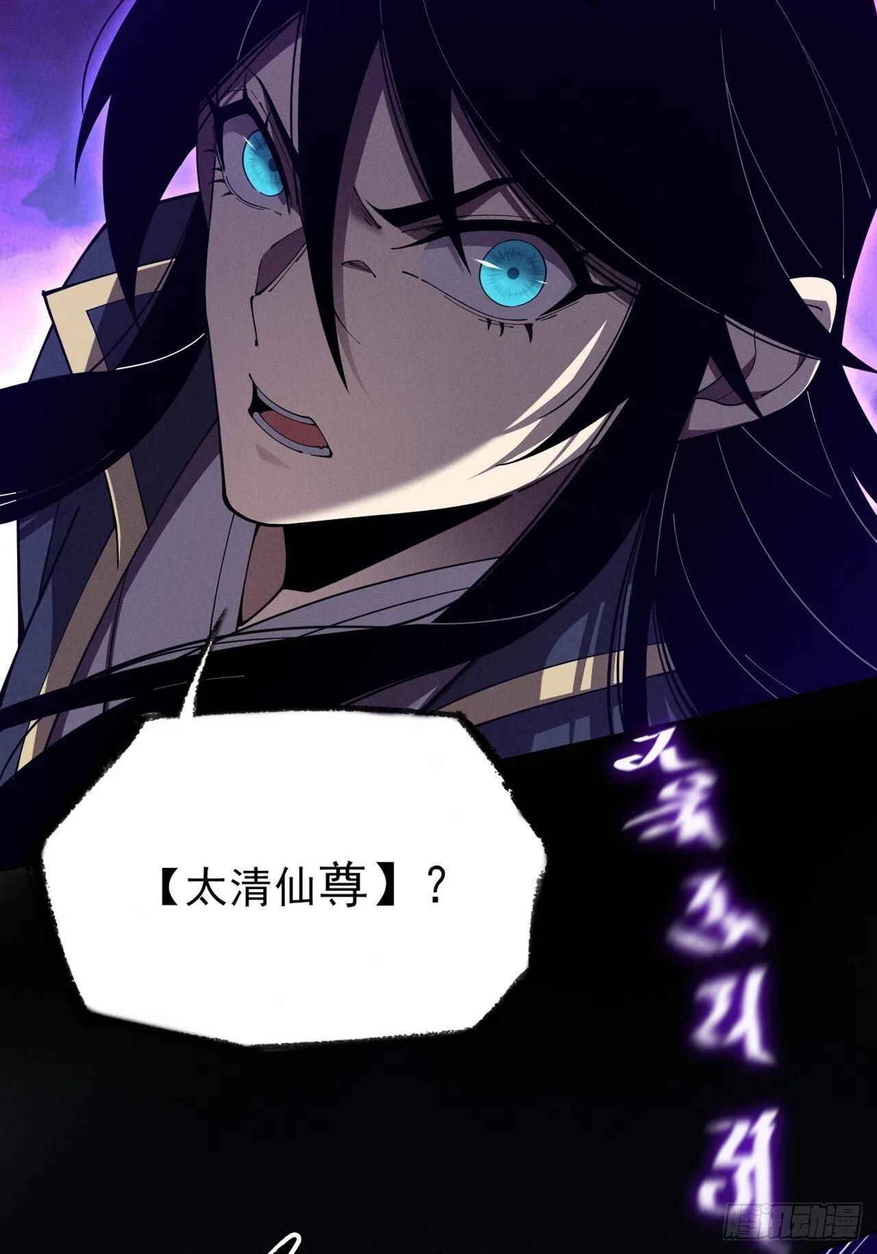 第四章/太清仙尊 第4页