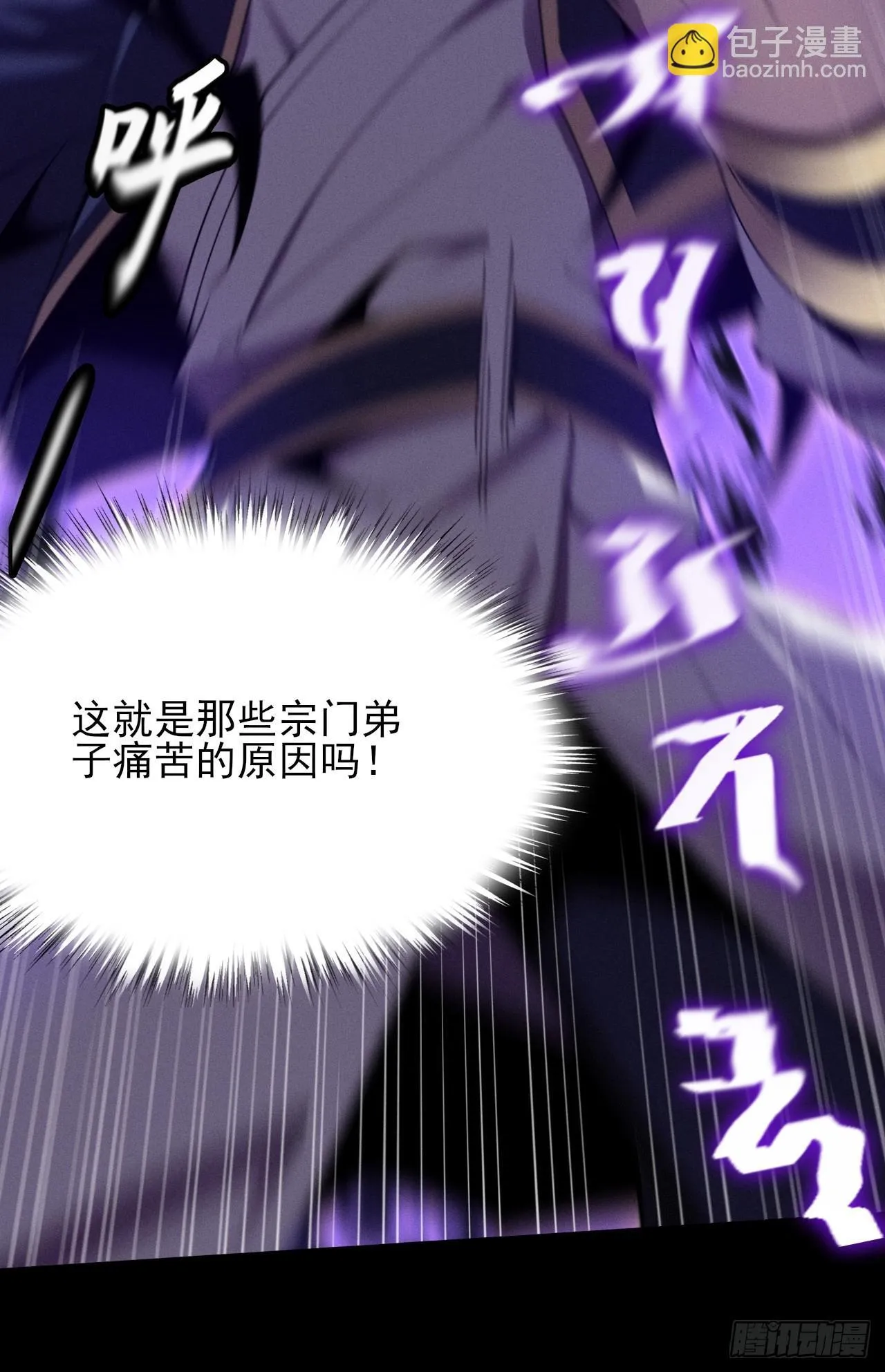第四章/太清仙尊 第7页