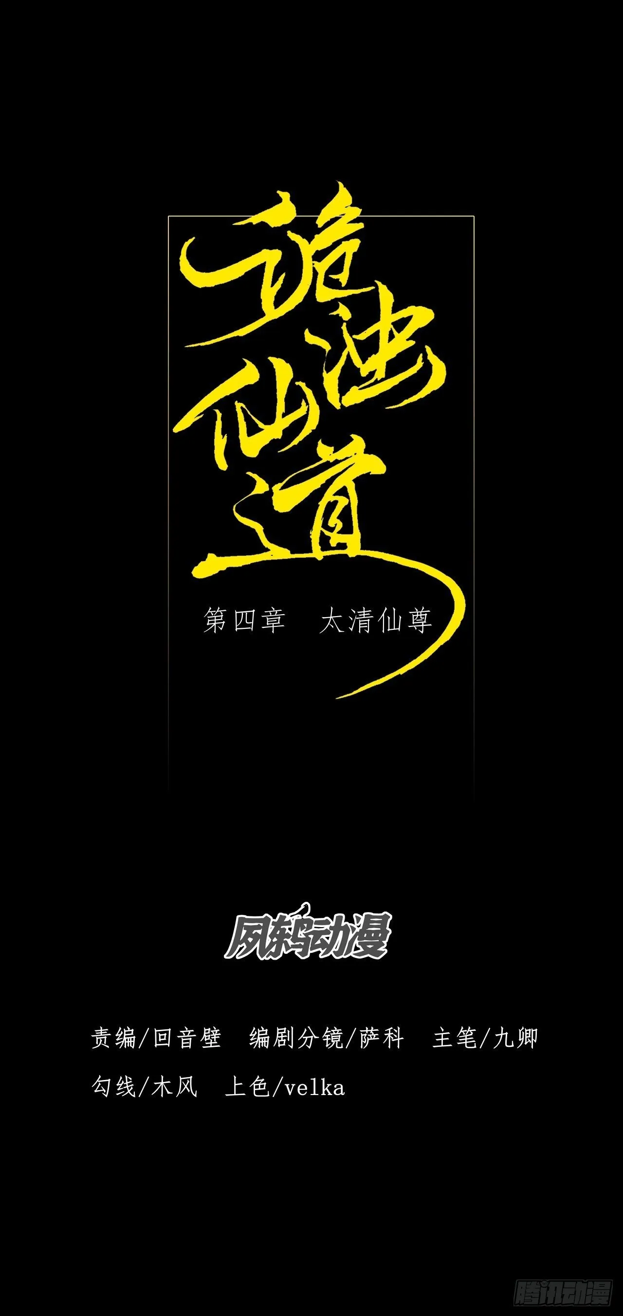第四章/太清仙尊 第8页