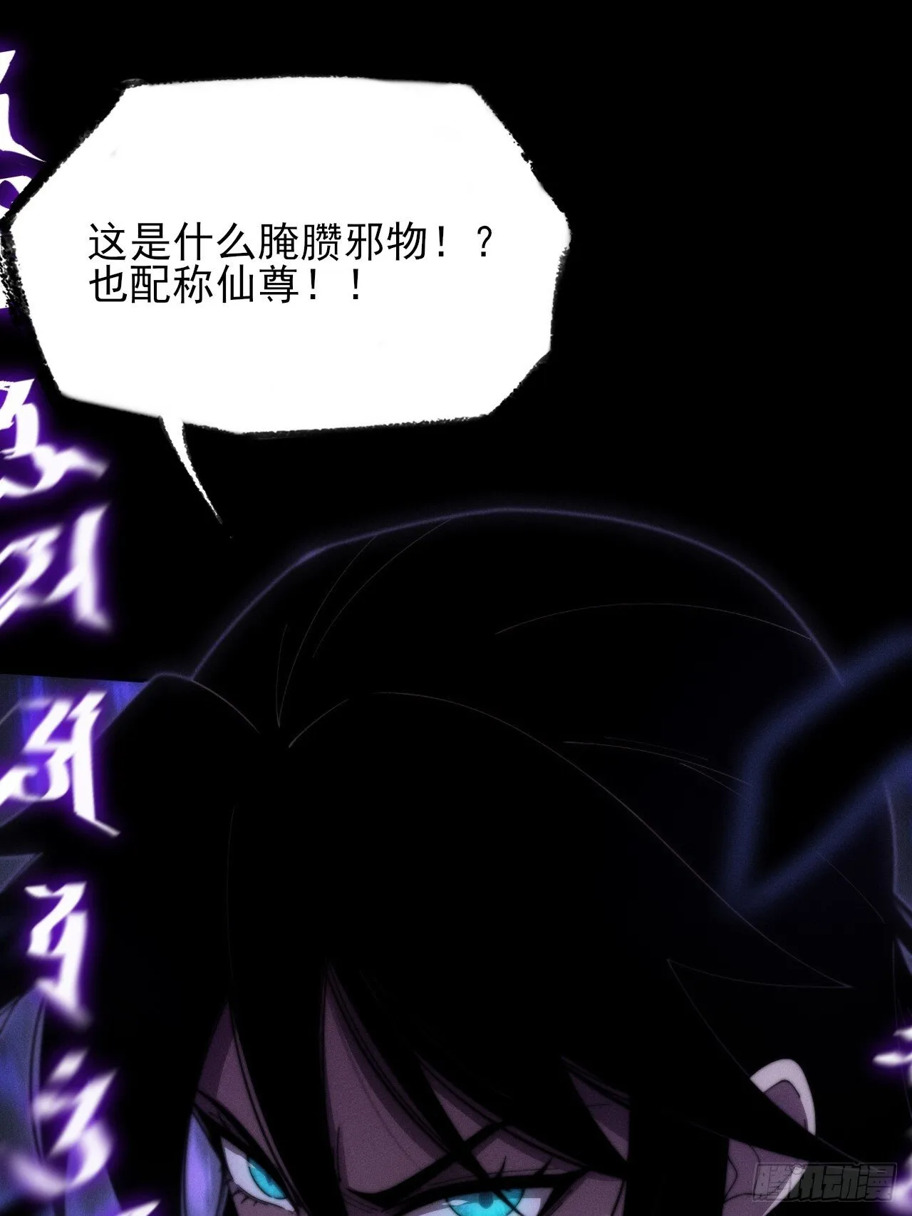 第四章/太清仙尊 第16页