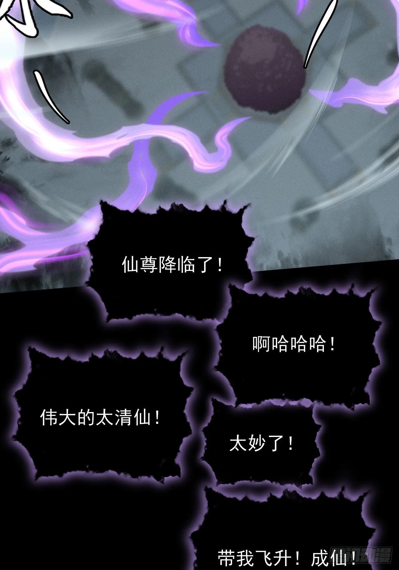第四章/太清仙尊 第23页