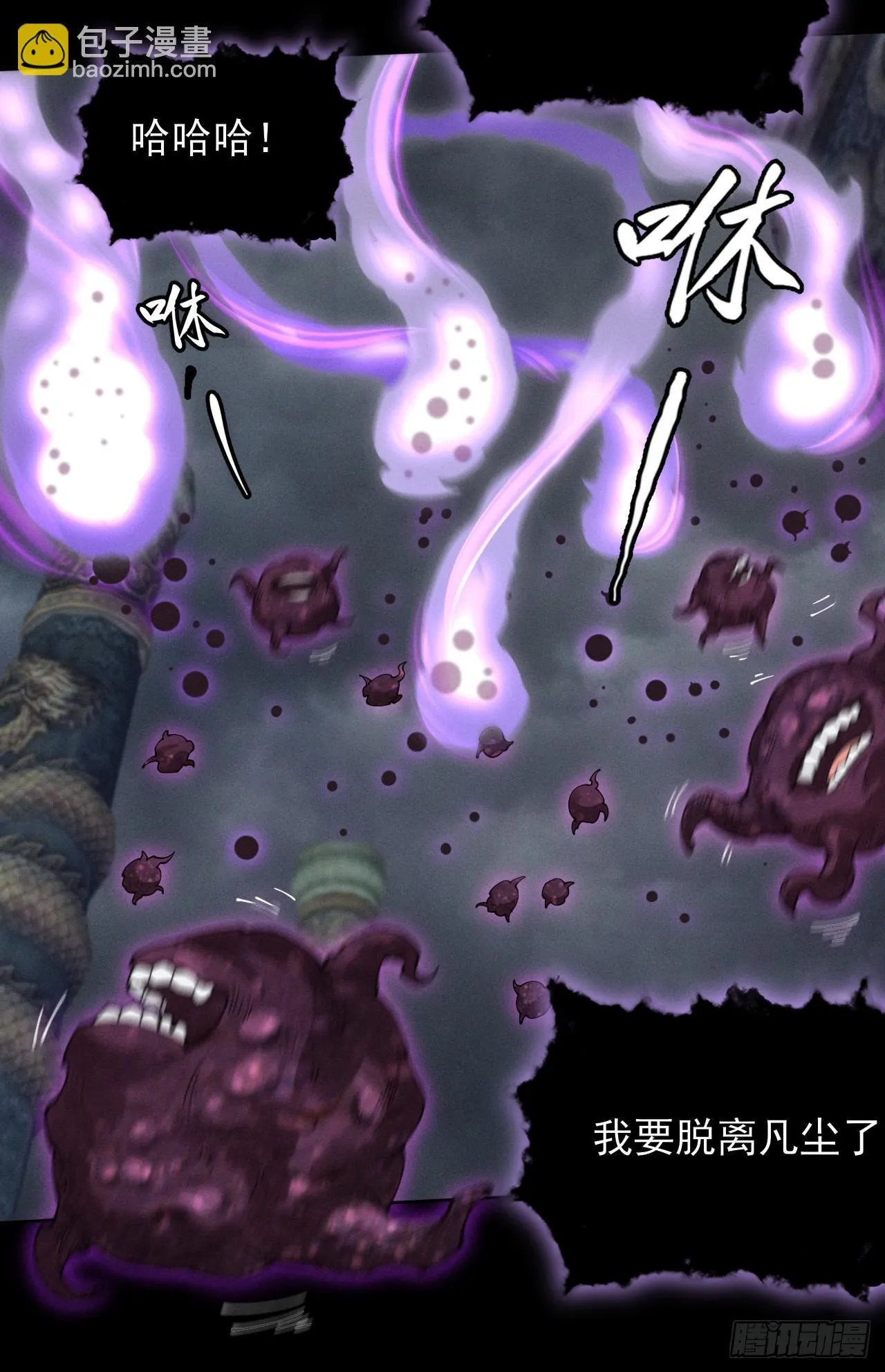 第四章/太清仙尊 第24页