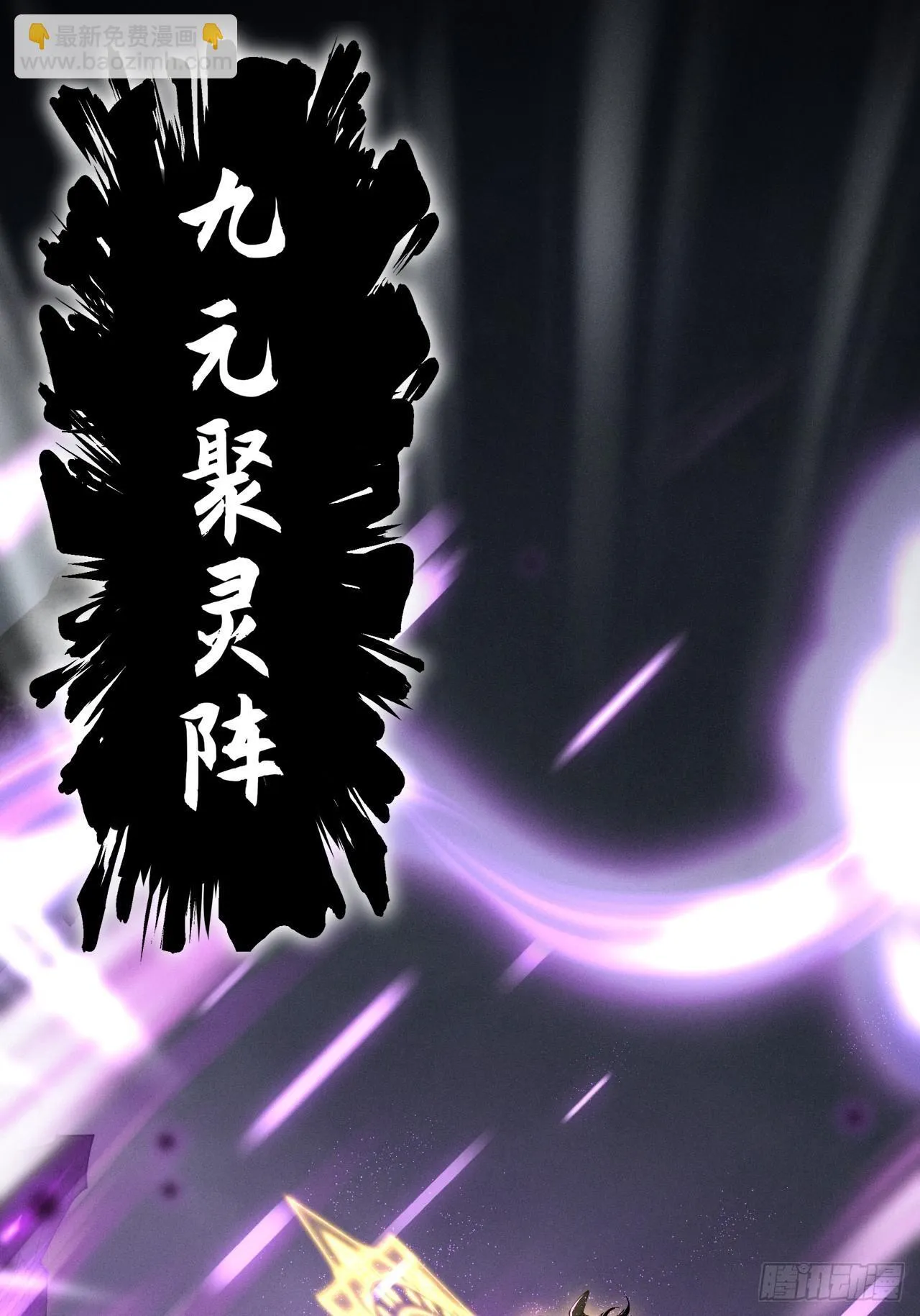 第四章/太清仙尊 第32页