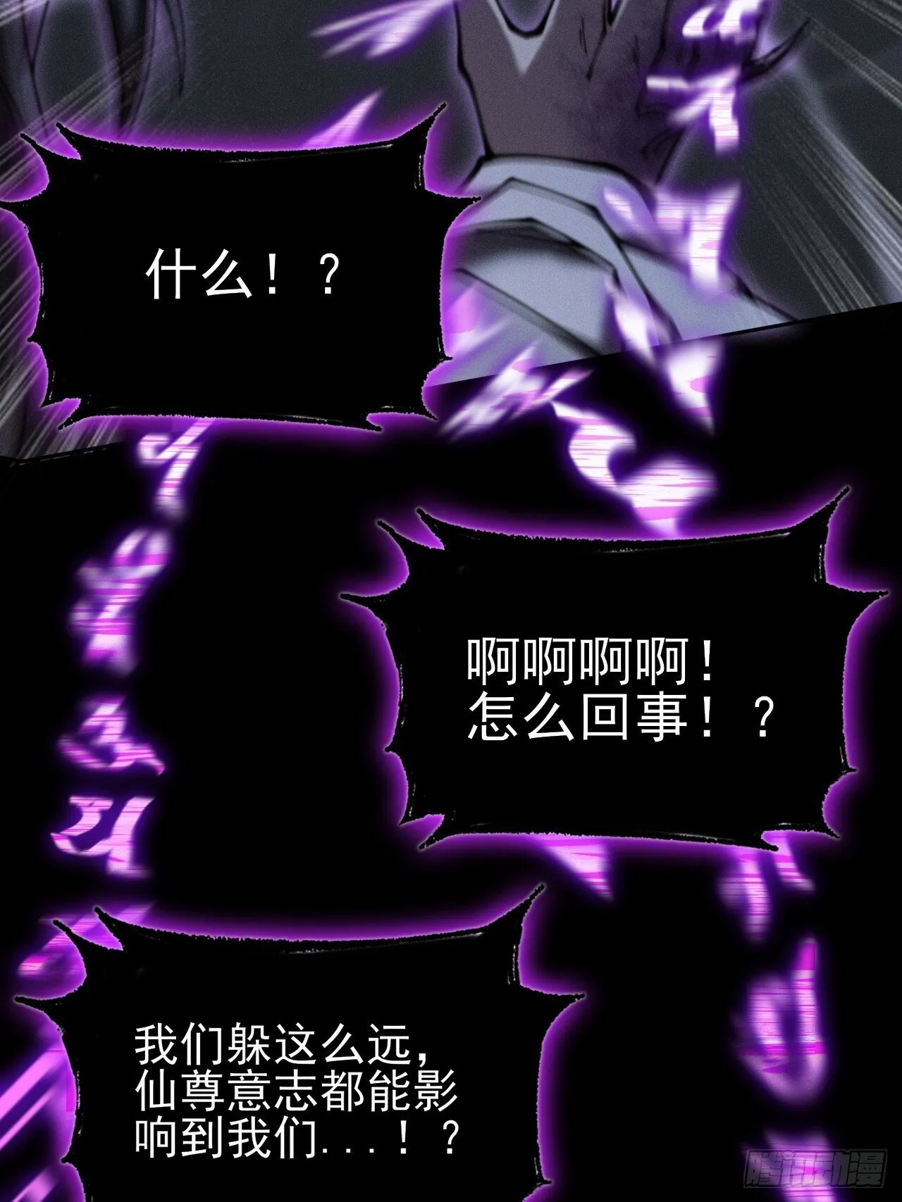 第四章/太清仙尊 第51页
