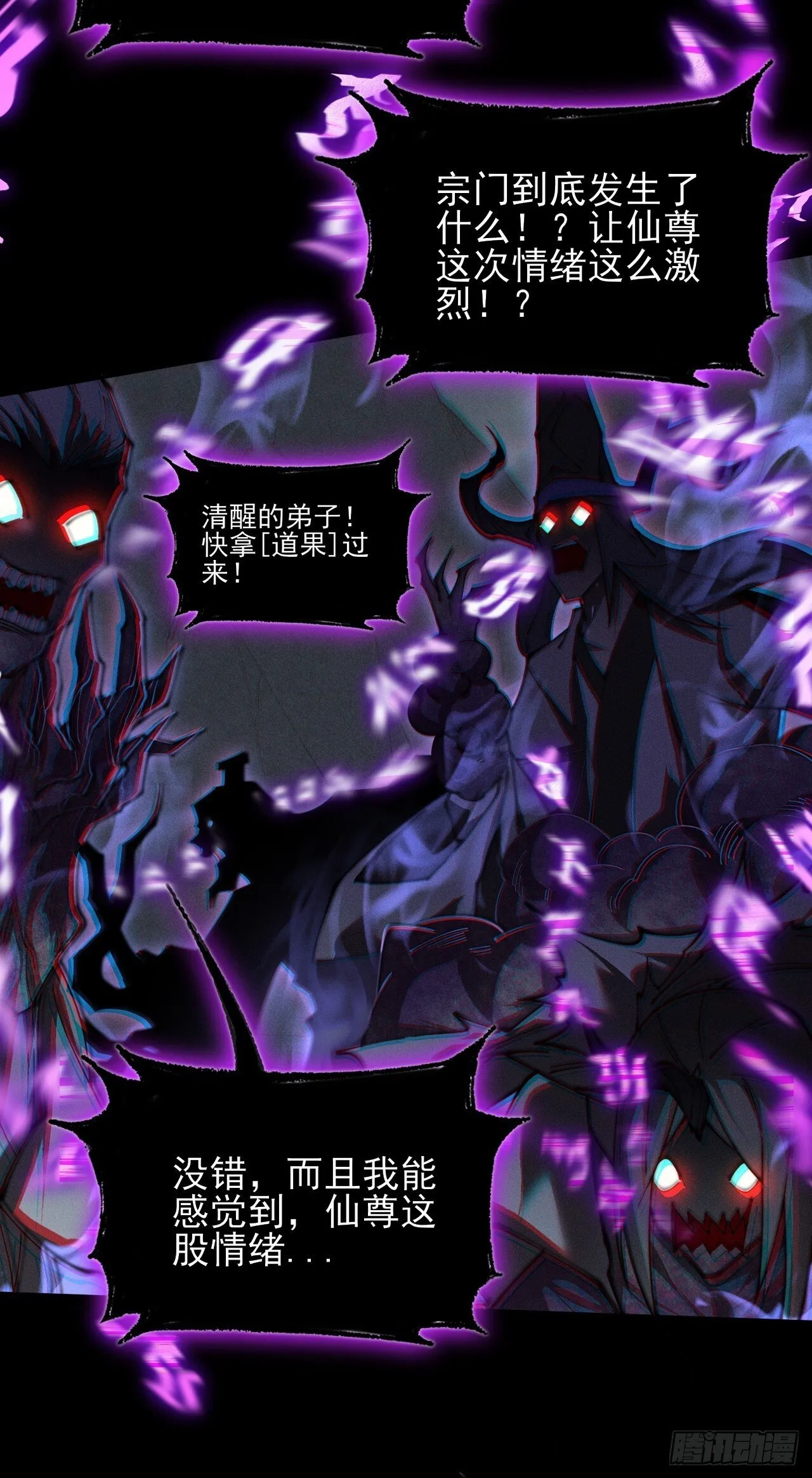 第四章/太清仙尊 第52页