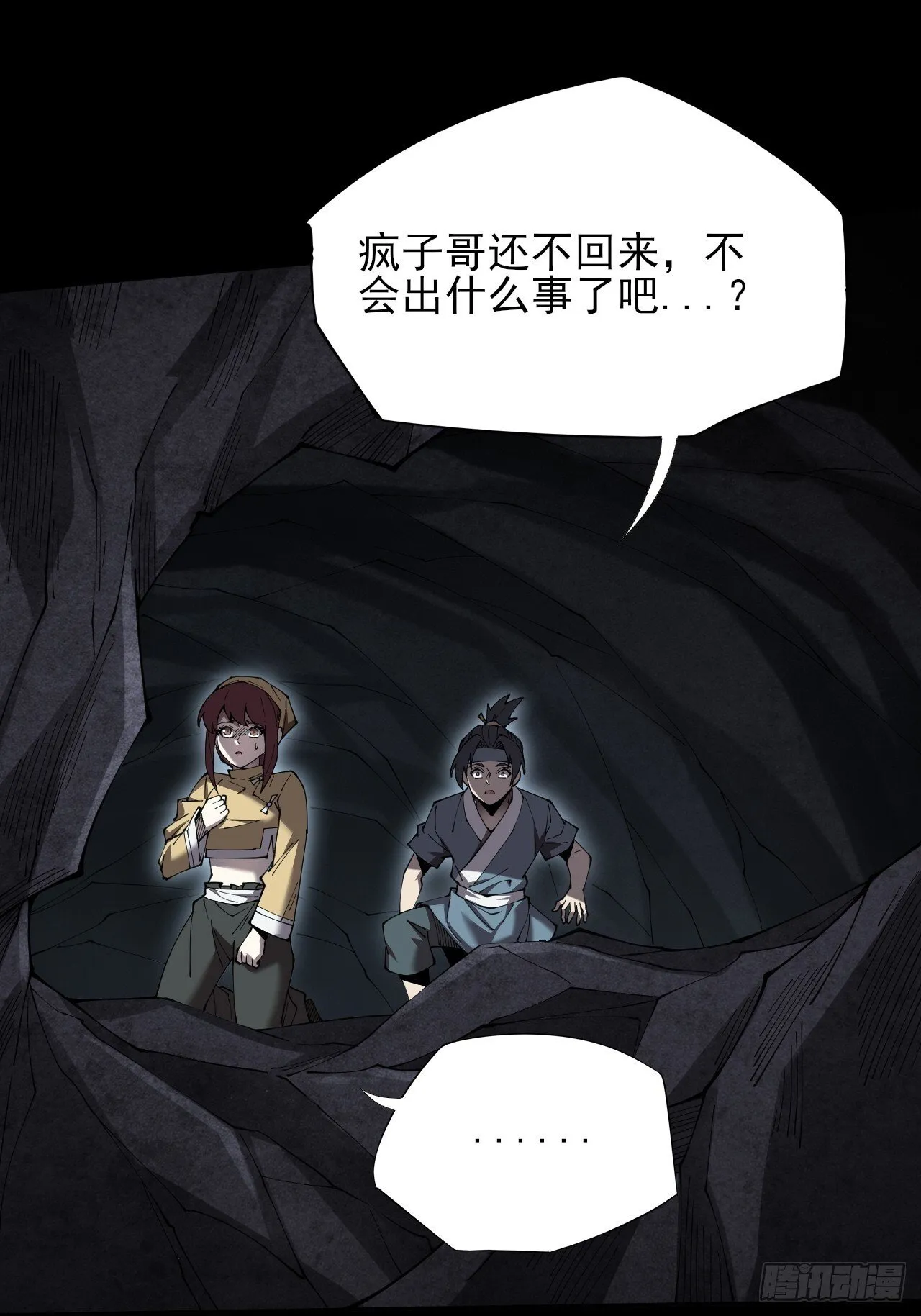 第四章/太清仙尊 第60页