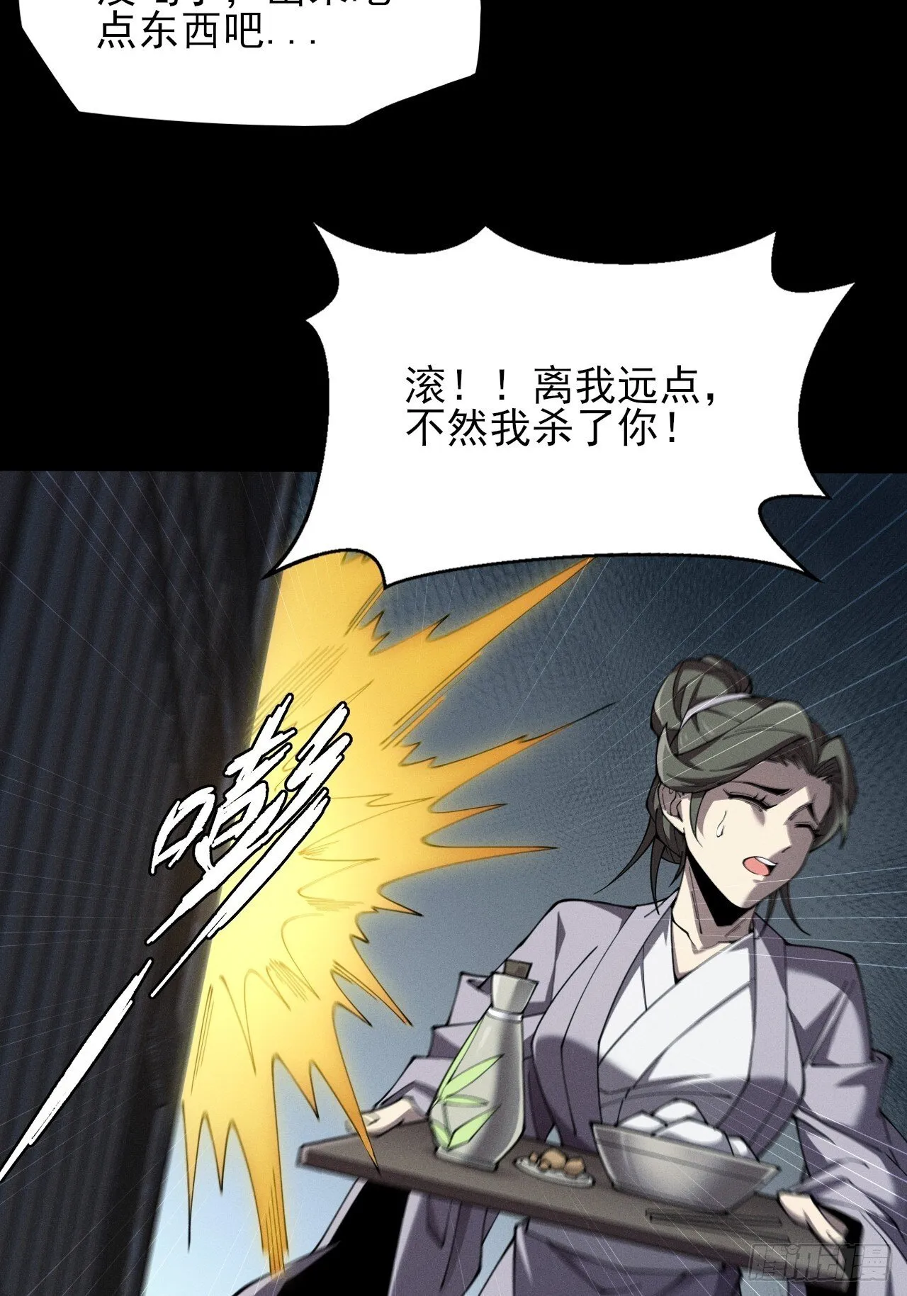 第四章/太清仙尊 第75页