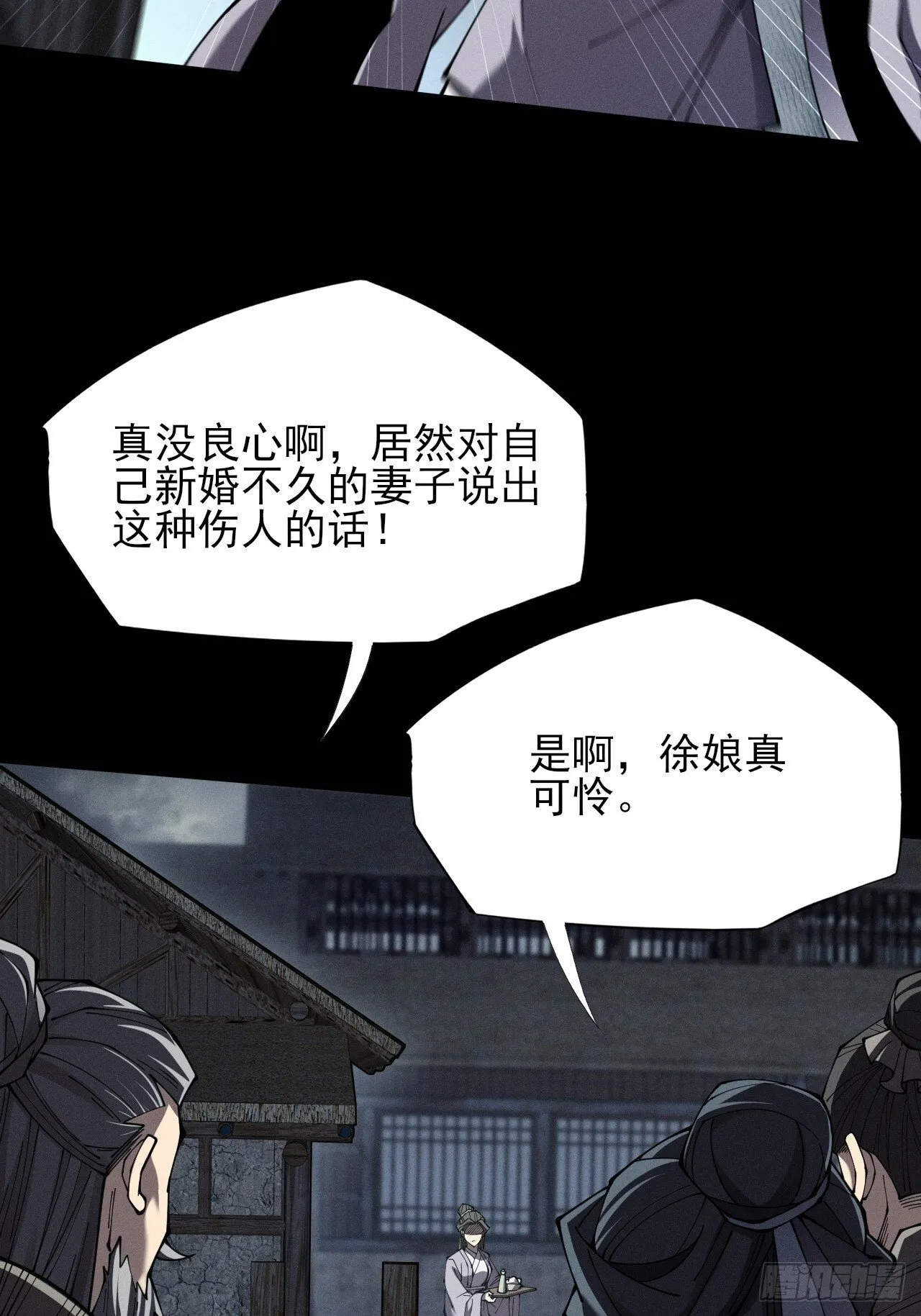 第四章/太清仙尊 第76页