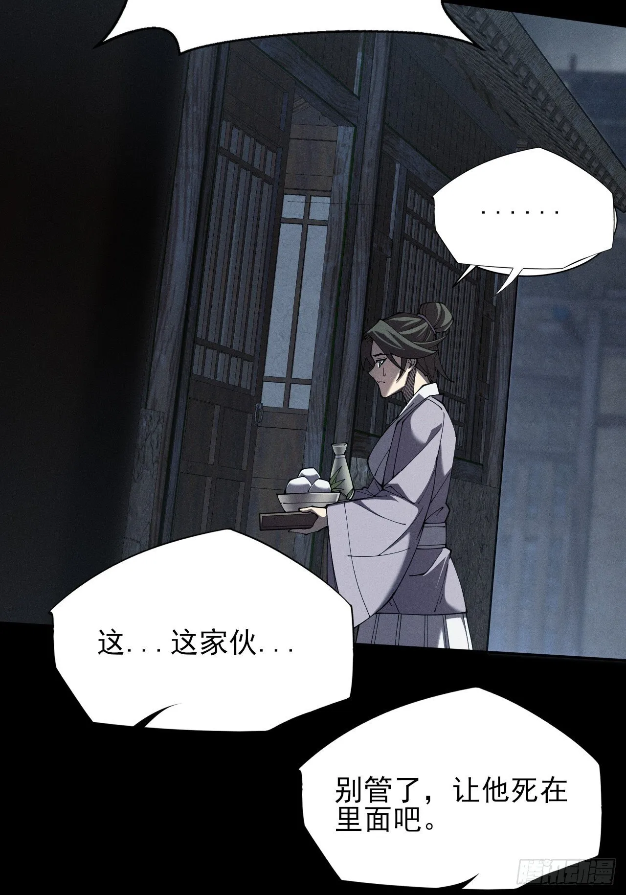 第四章/太清仙尊 第78页