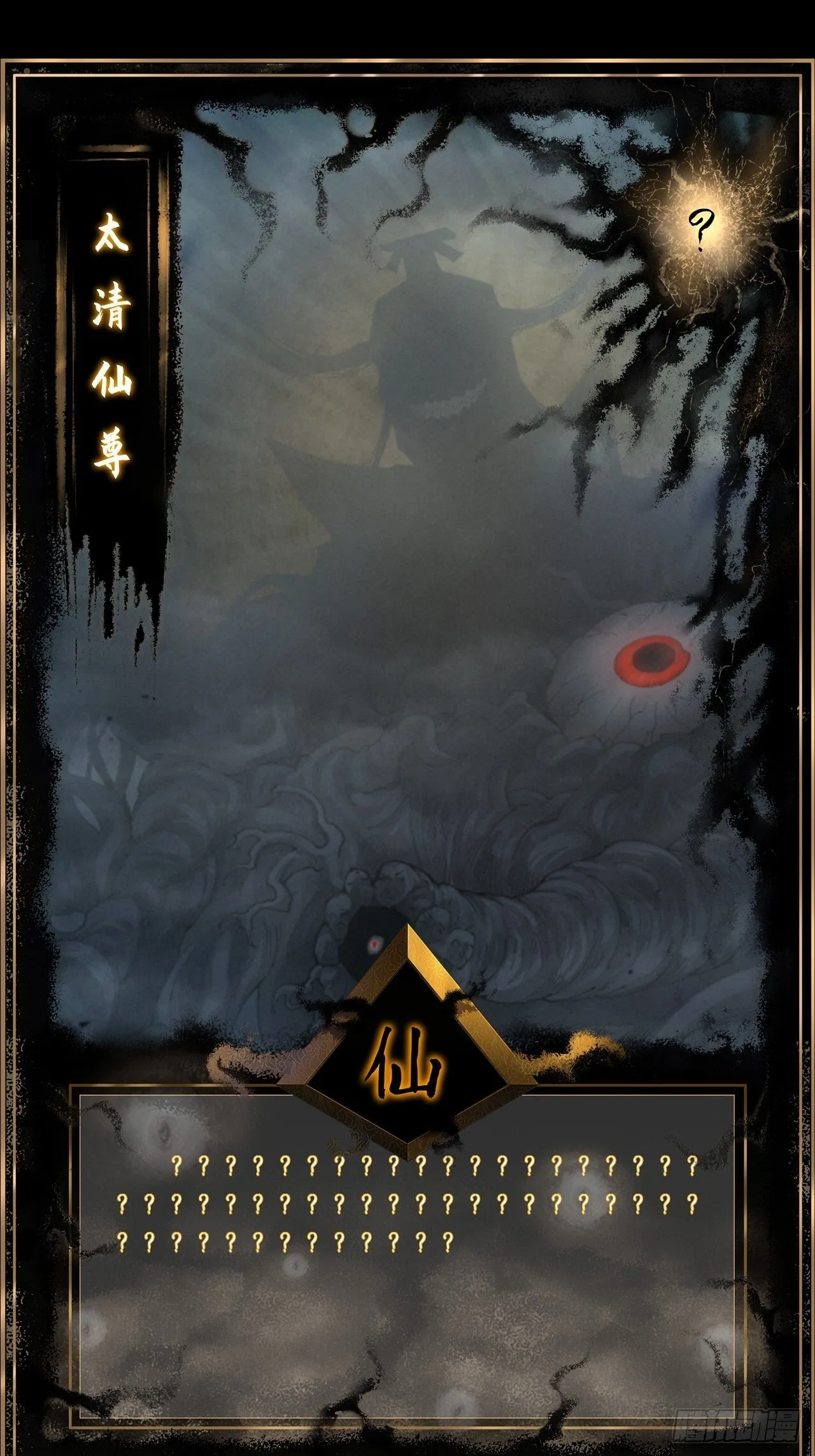 第四章/太清仙尊 第81页