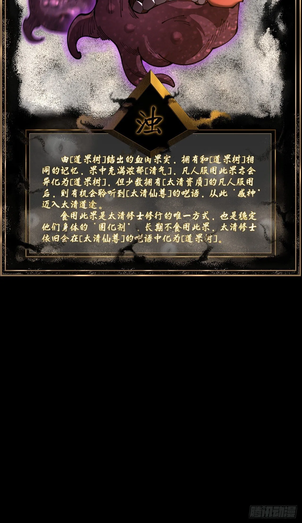 第四章/太清仙尊 第84页