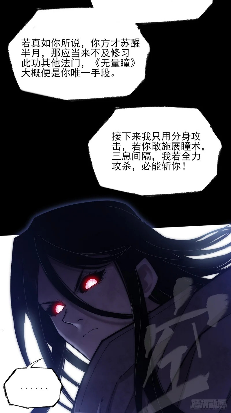 第八十二章 无量瞳弊端 第33页