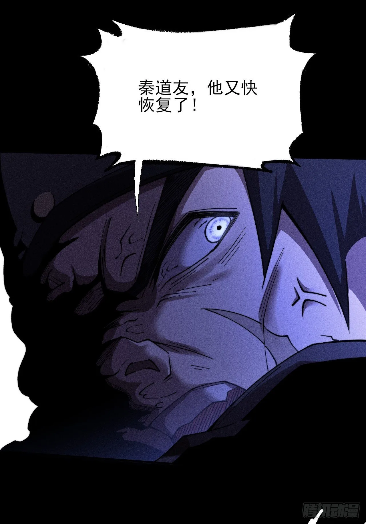第四十章  五成【诡刀】 第5页