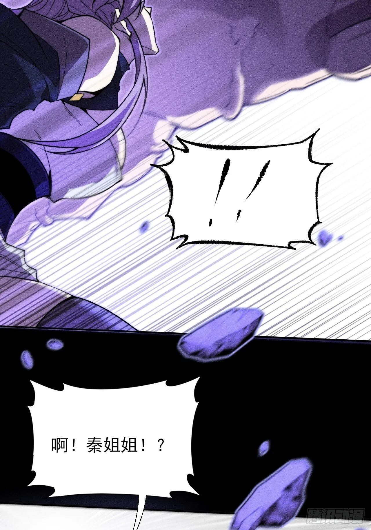 第四十章  五成【诡刀】 第11页