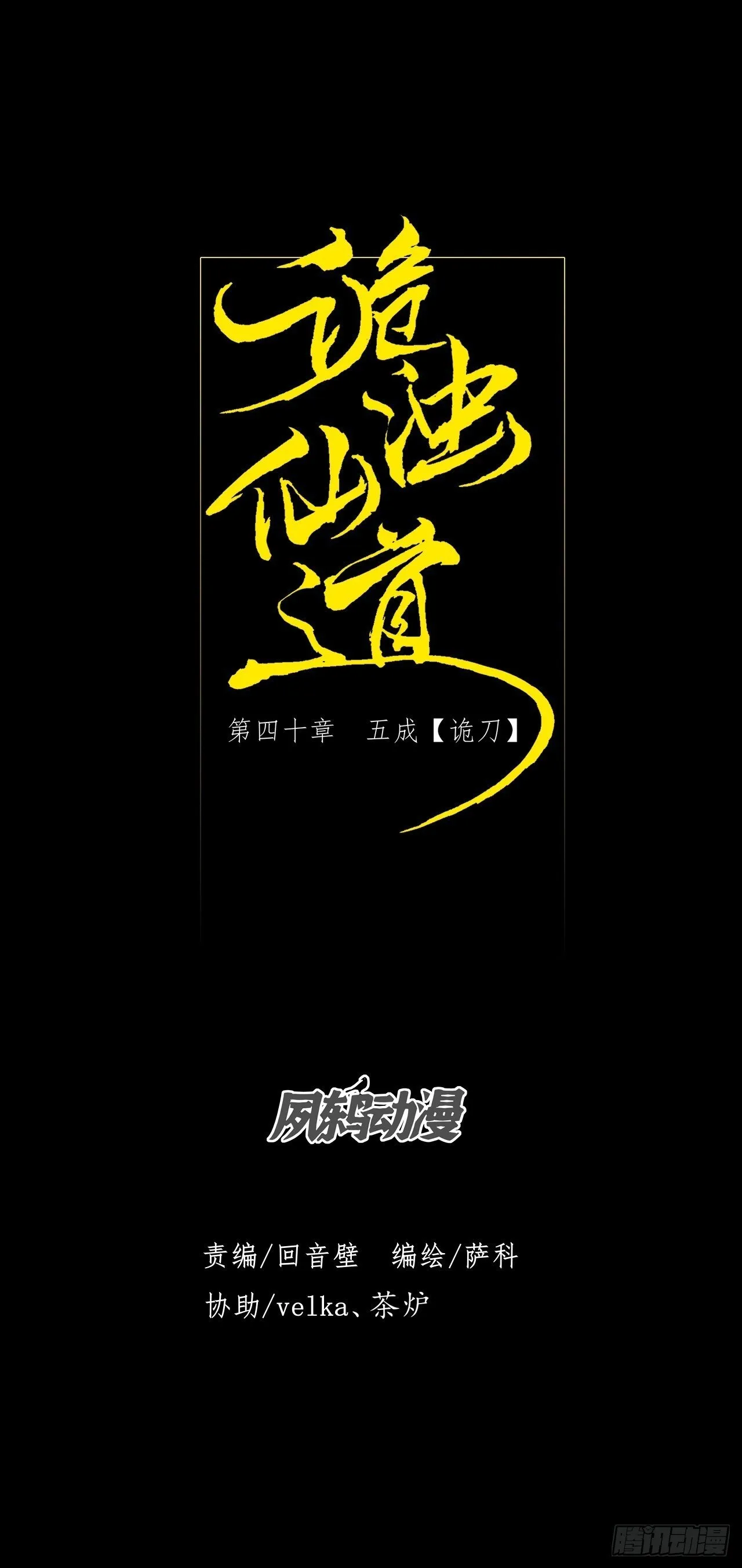 第四十章  五成【诡刀】 第13页