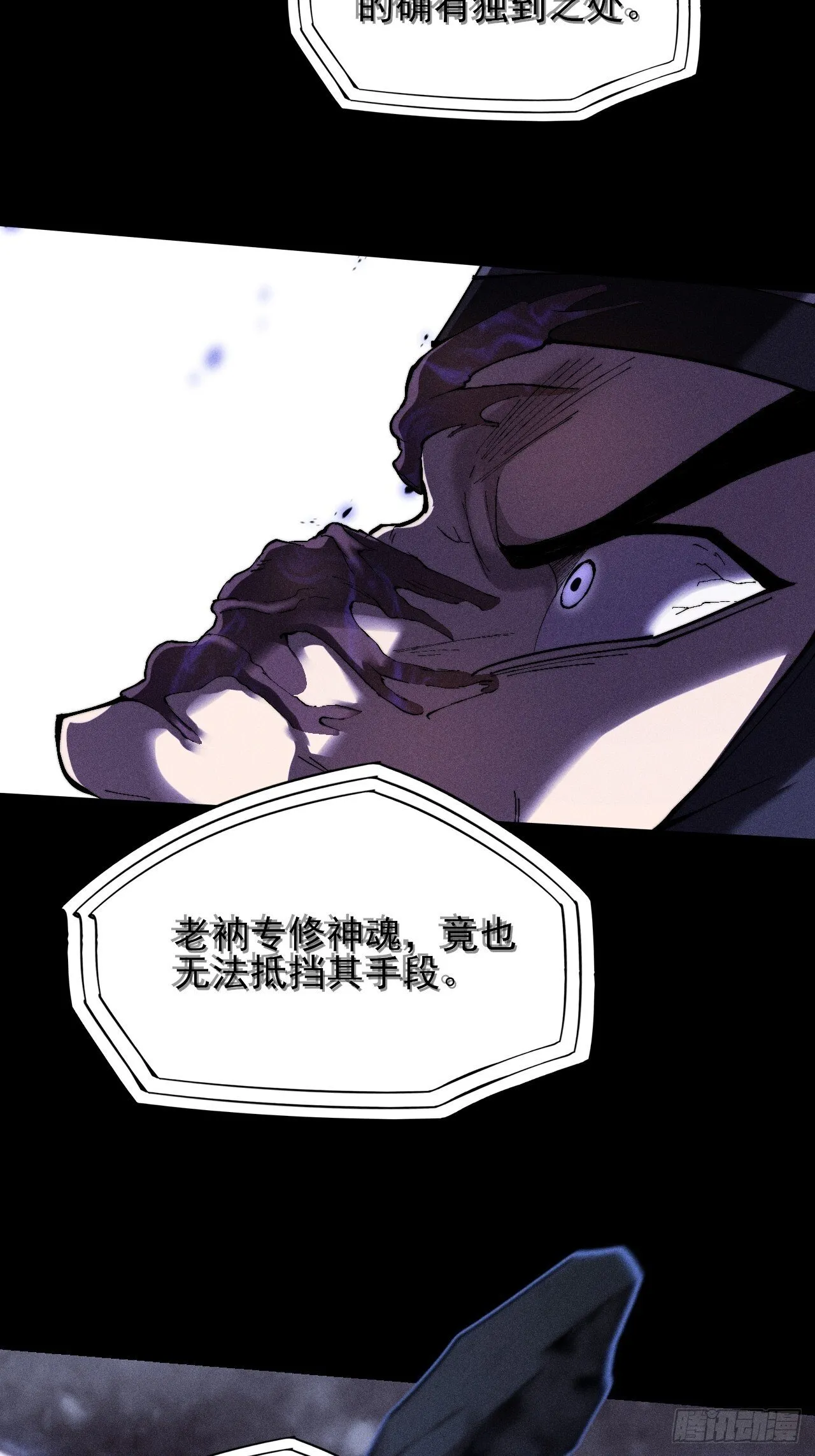 第四十章  五成【诡刀】 第17页