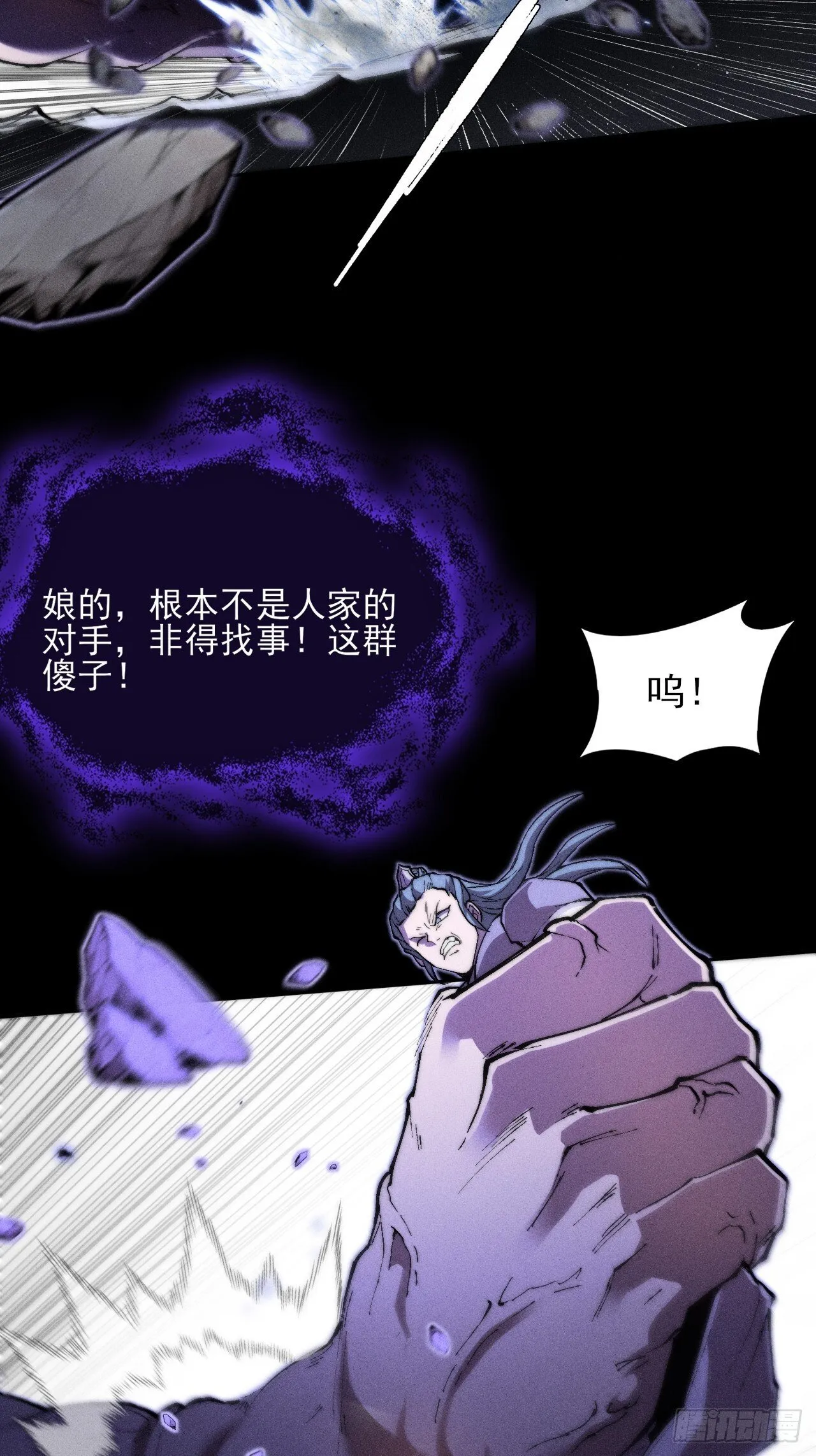 第四十章  五成【诡刀】 第20页