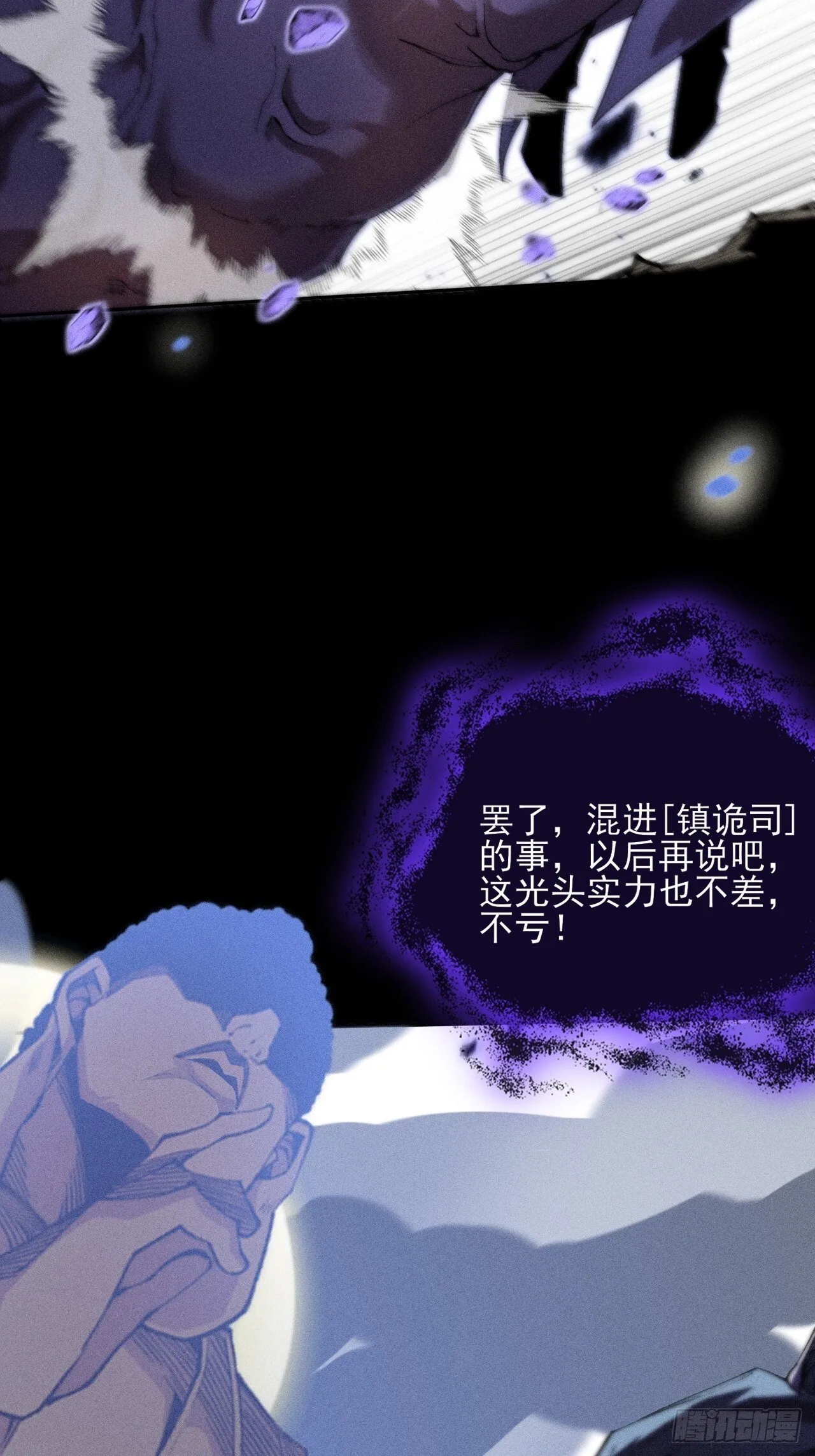 第四十章  五成【诡刀】 第21页